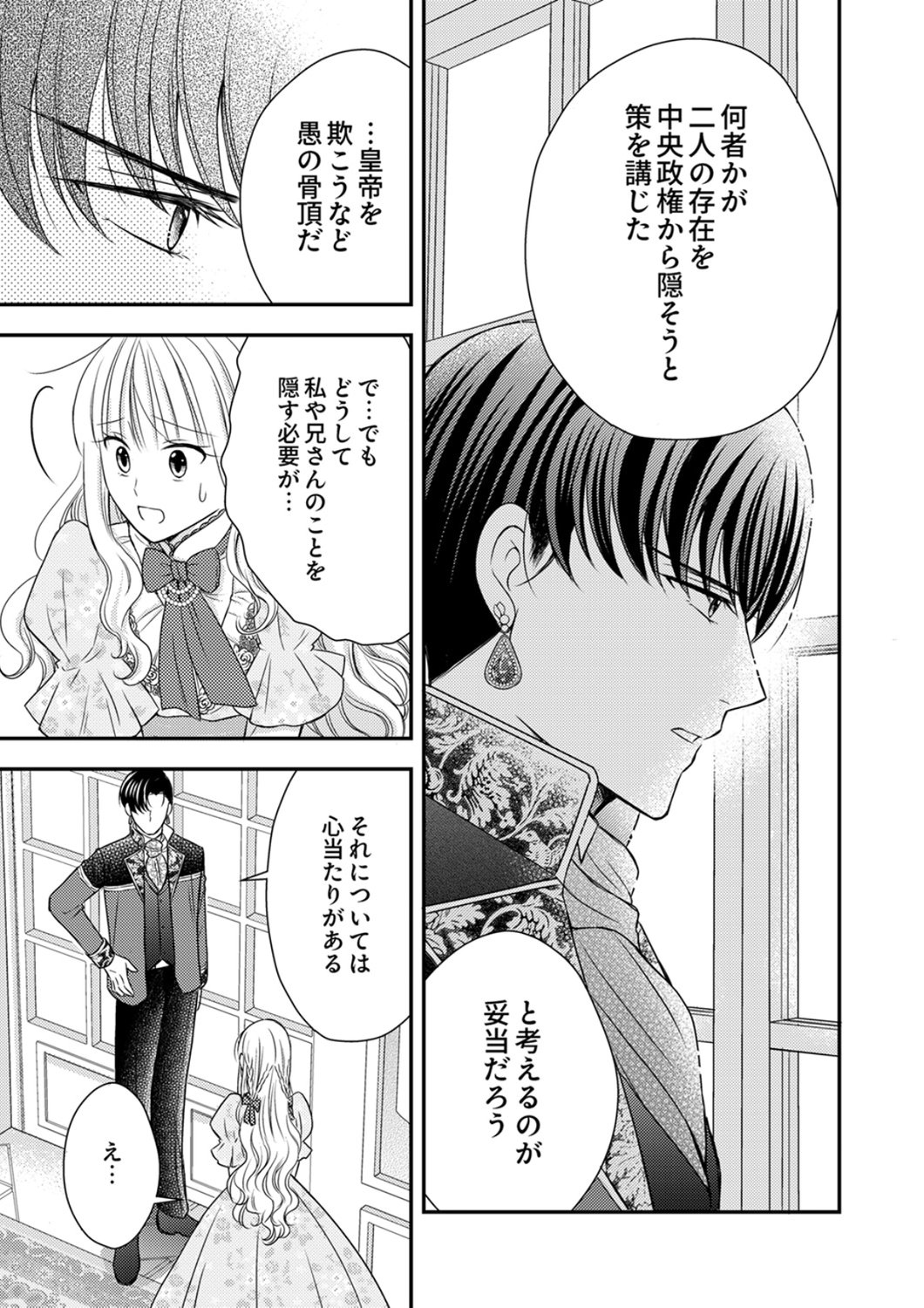 Odosare Keiyakuhi no Shiroi Kekkon Seikatsu Chapter 5 11ページ