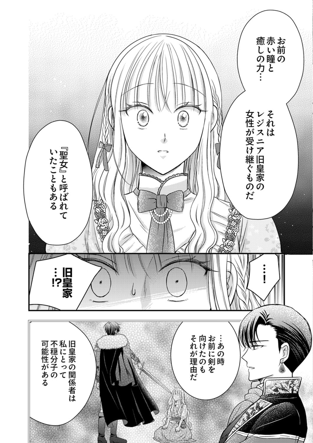 Odosare Keiyakuhi no Shiroi Kekkon Seikatsu Chapter 5 12ページ