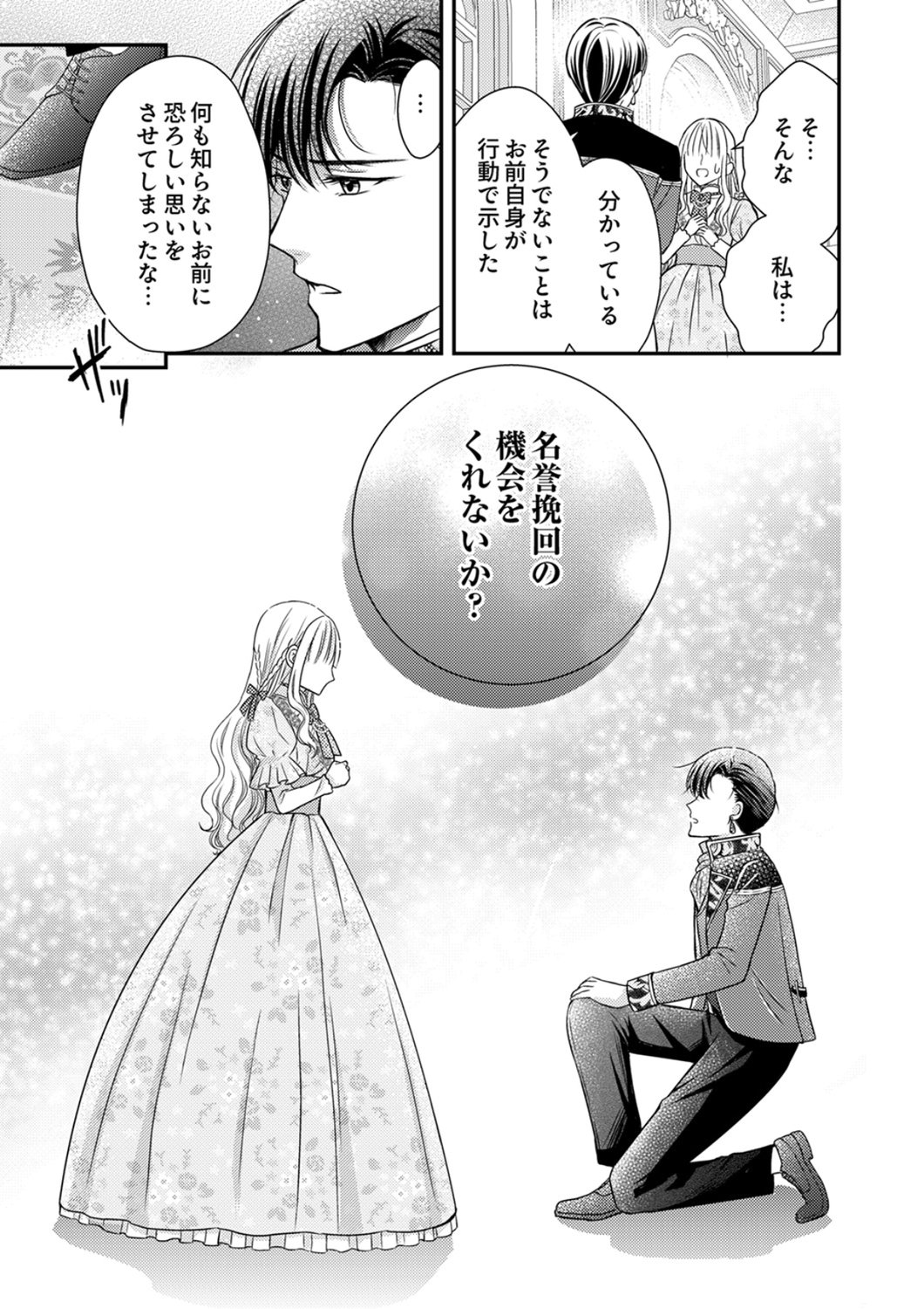 Odosare Keiyakuhi no Shiroi Kekkon Seikatsu Chapter 5 13ページ