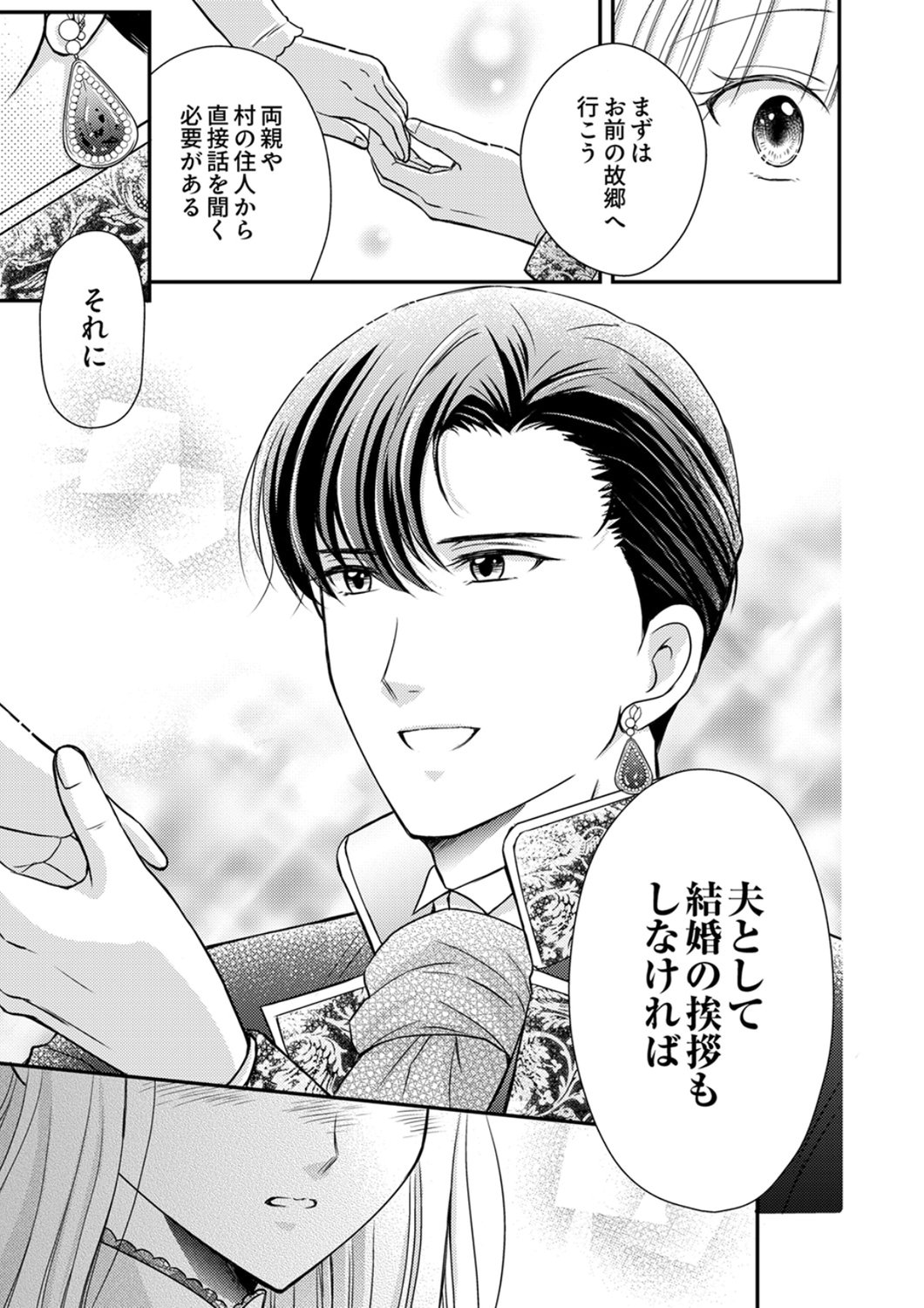 Odosare Keiyakuhi no Shiroi Kekkon Seikatsu Chapter 5 15ページ