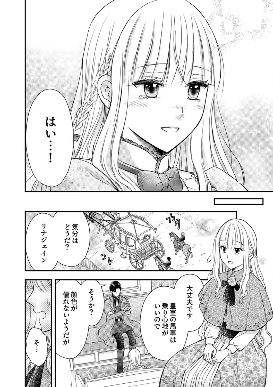 Odosare Keiyakuhi no Shiroi Kekkon Seikatsu Chapter 5 16ページ