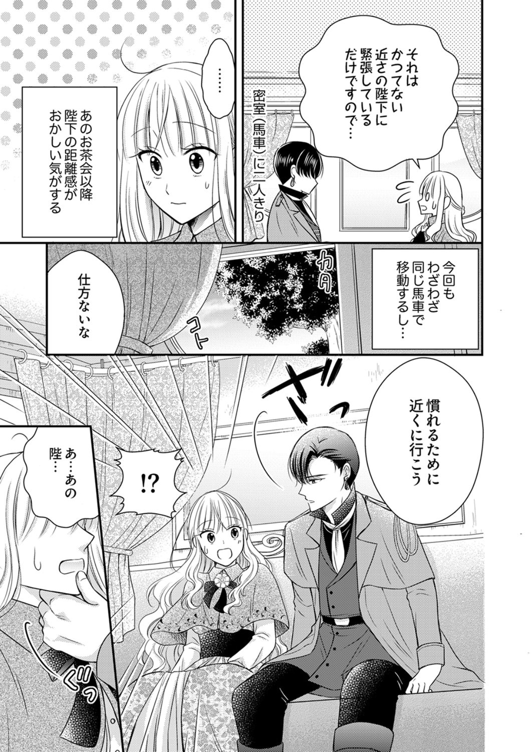 Odosare Keiyakuhi no Shiroi Kekkon Seikatsu Chapter 5 17ページ