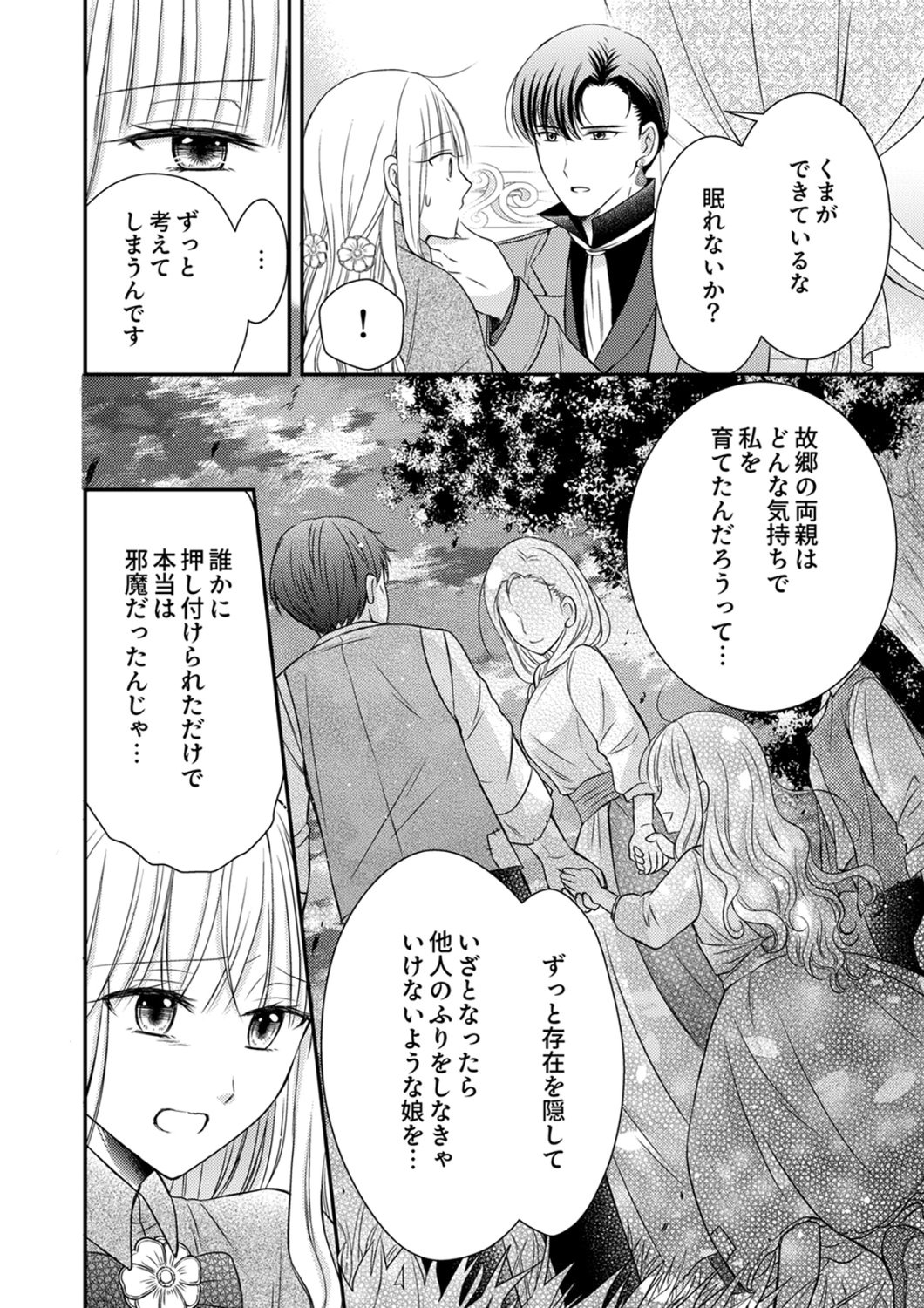 Odosare Keiyakuhi no Shiroi Kekkon Seikatsu Chapter 5 18ページ