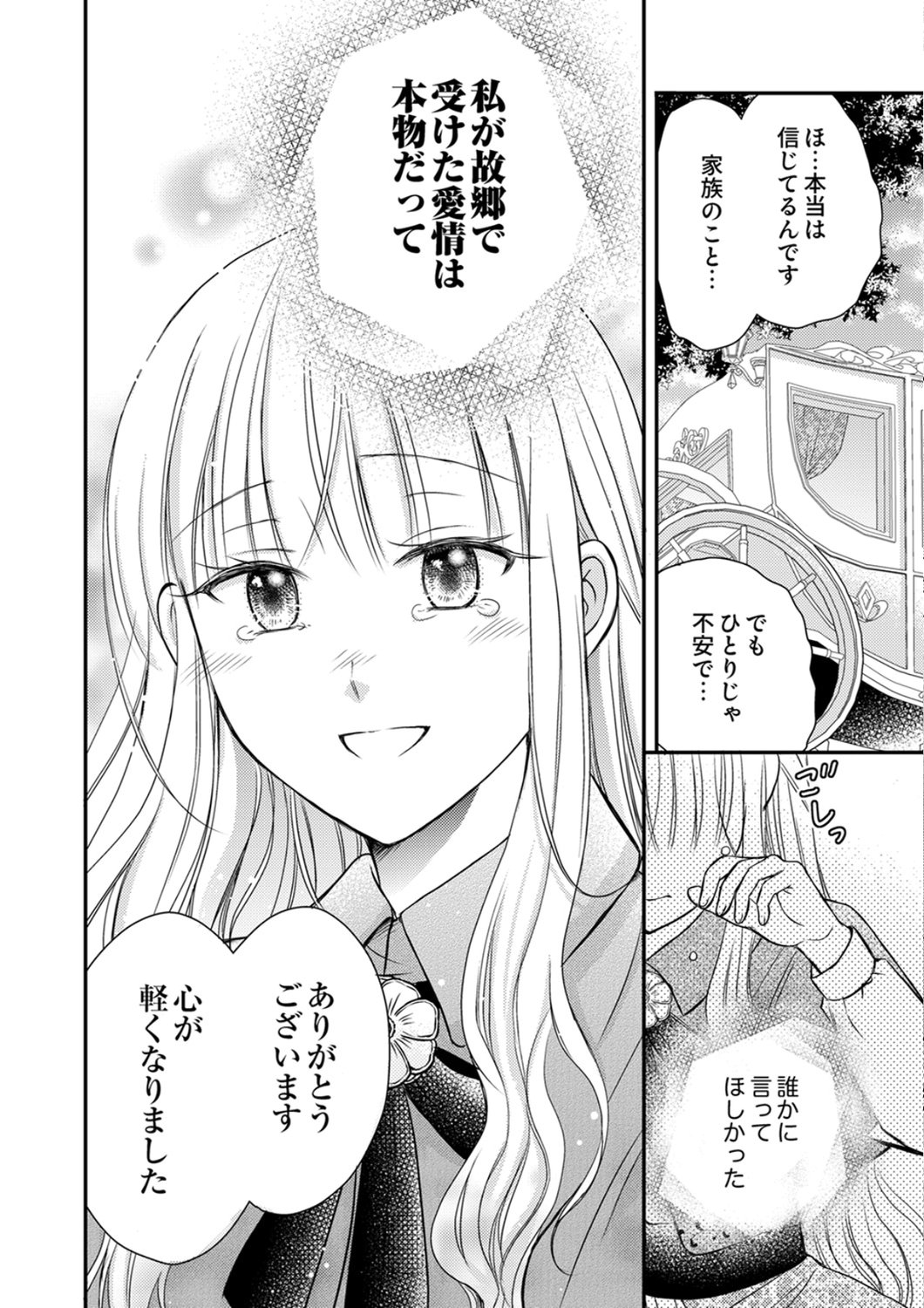 Odosare Keiyakuhi no Shiroi Kekkon Seikatsu Chapter 5 20ページ
