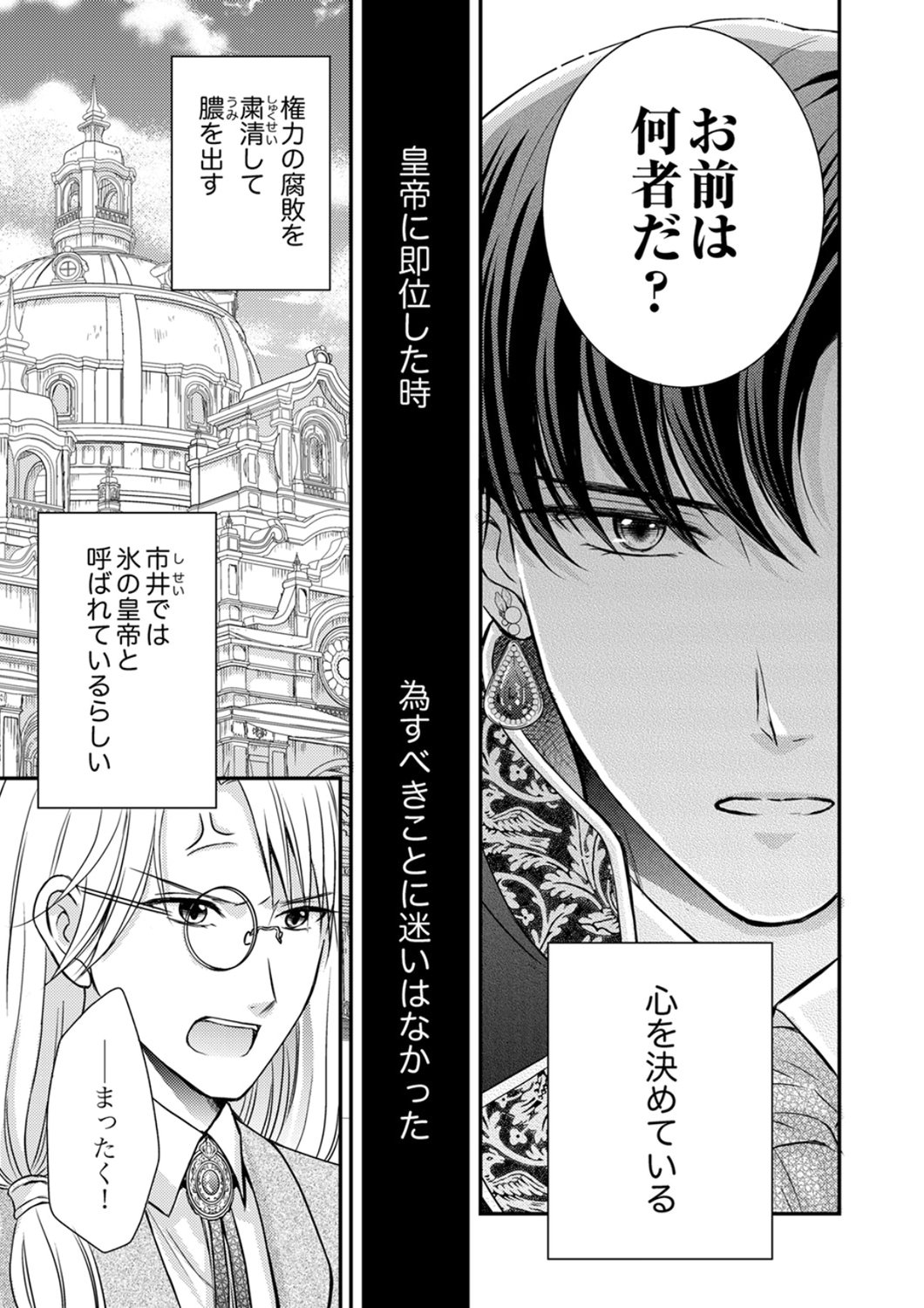 Odosare Keiyakuhi no Shiroi Kekkon Seikatsu Chapter 5 3ページ