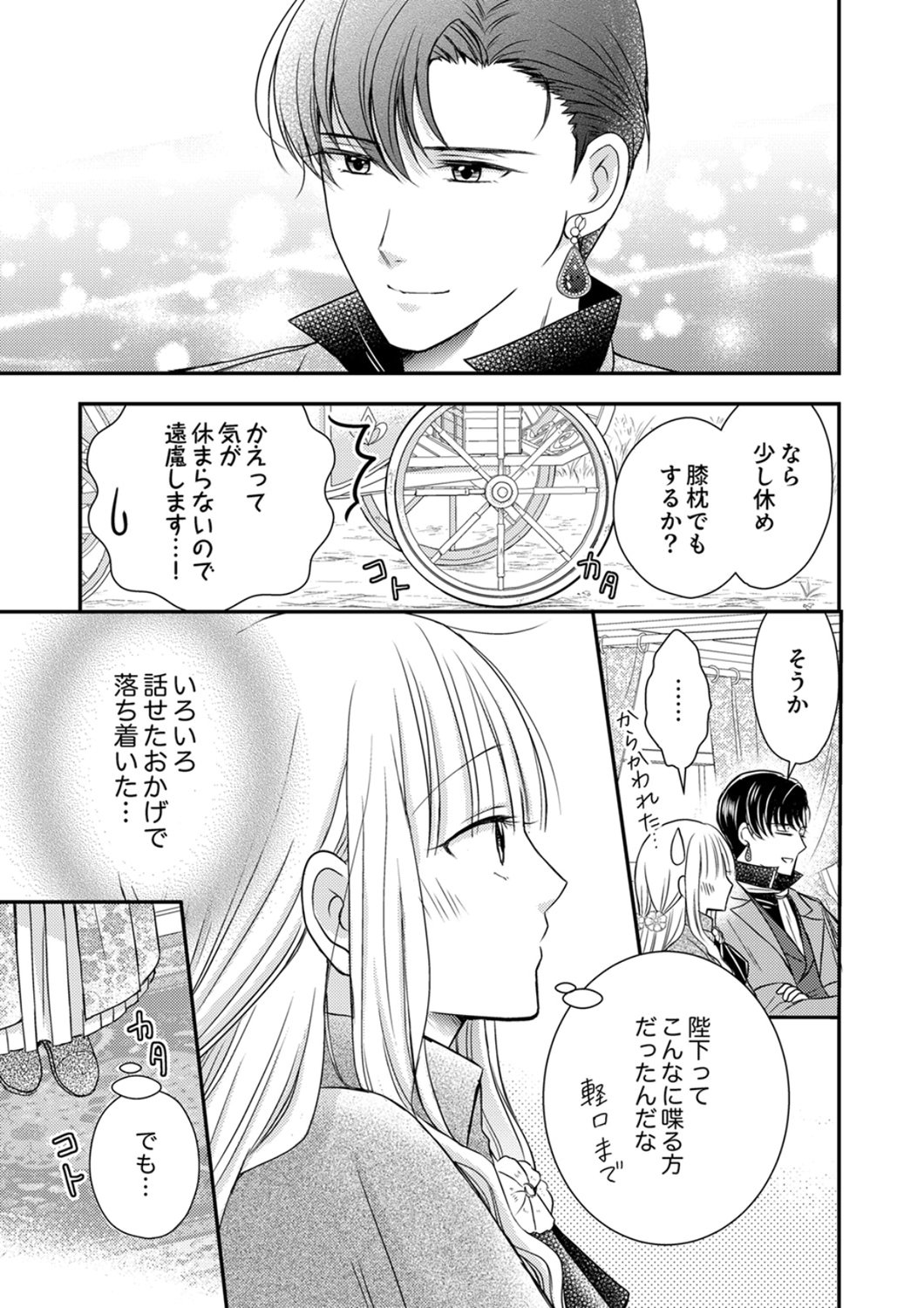 Odosare Keiyakuhi no Shiroi Kekkon Seikatsu Chapter 5 21ページ