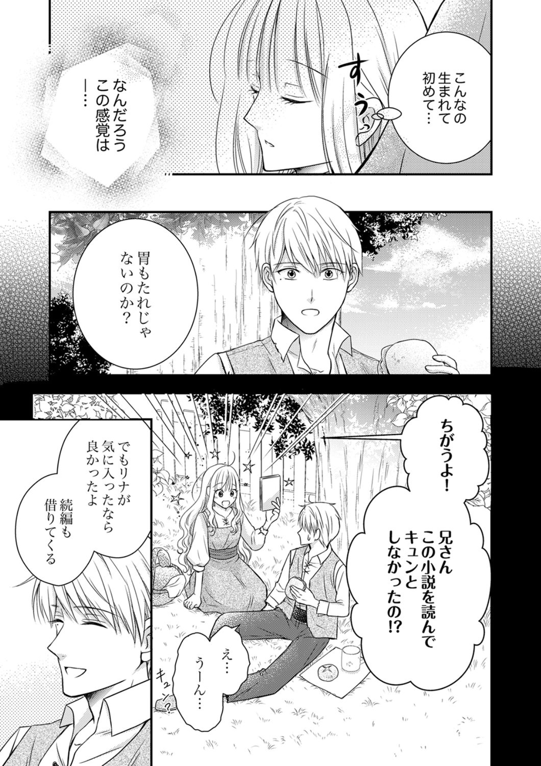 Odosare Keiyakuhi no Shiroi Kekkon Seikatsu Chapter 5 23ページ