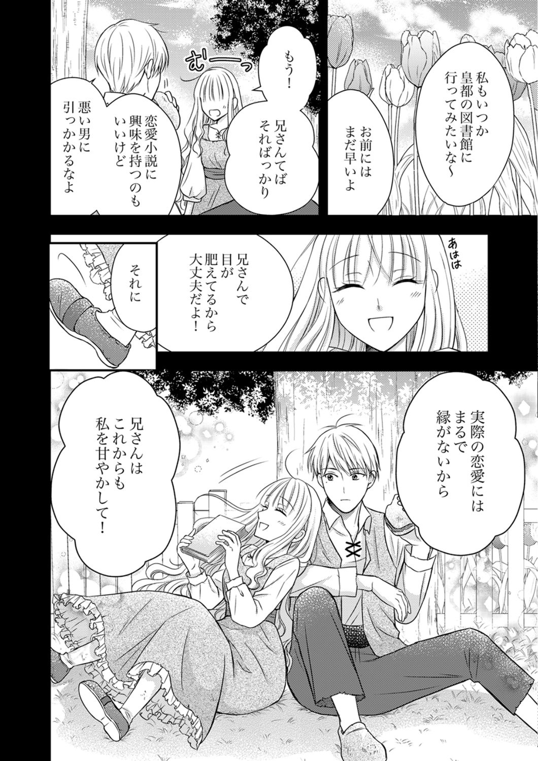 Odosare Keiyakuhi no Shiroi Kekkon Seikatsu Chapter 5 24ページ