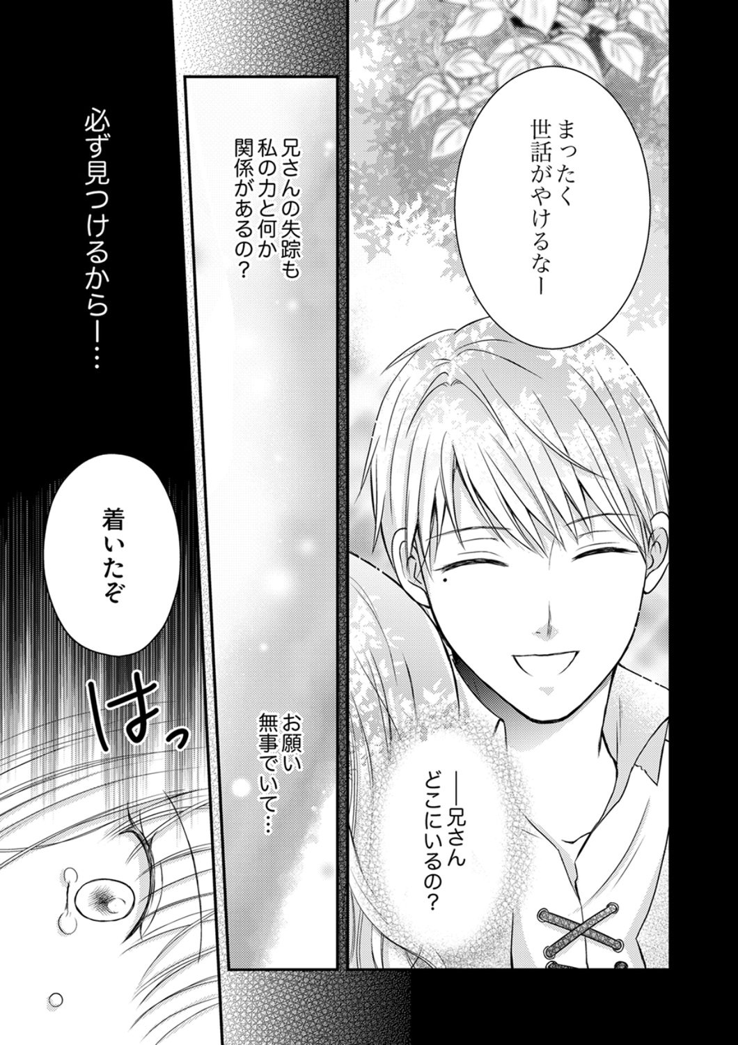 Odosare Keiyakuhi no Shiroi Kekkon Seikatsu Chapter 5 25ページ