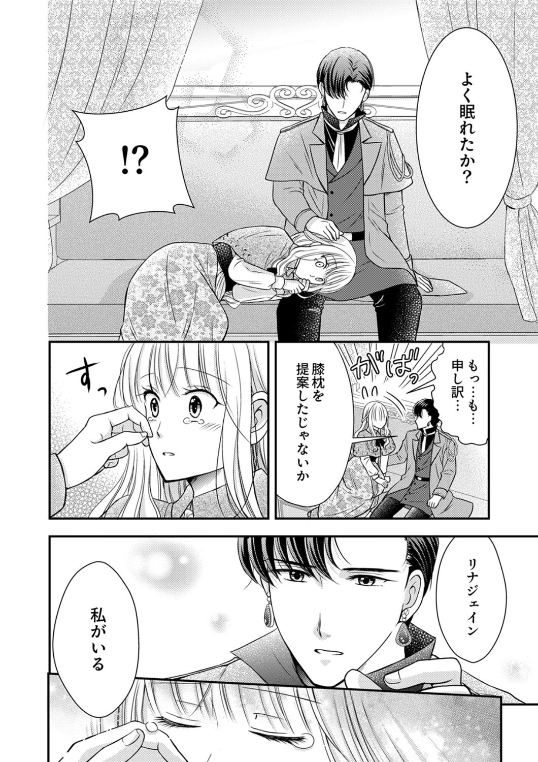 Odosare Keiyakuhi no Shiroi Kekkon Seikatsu Chapter 5 26ページ