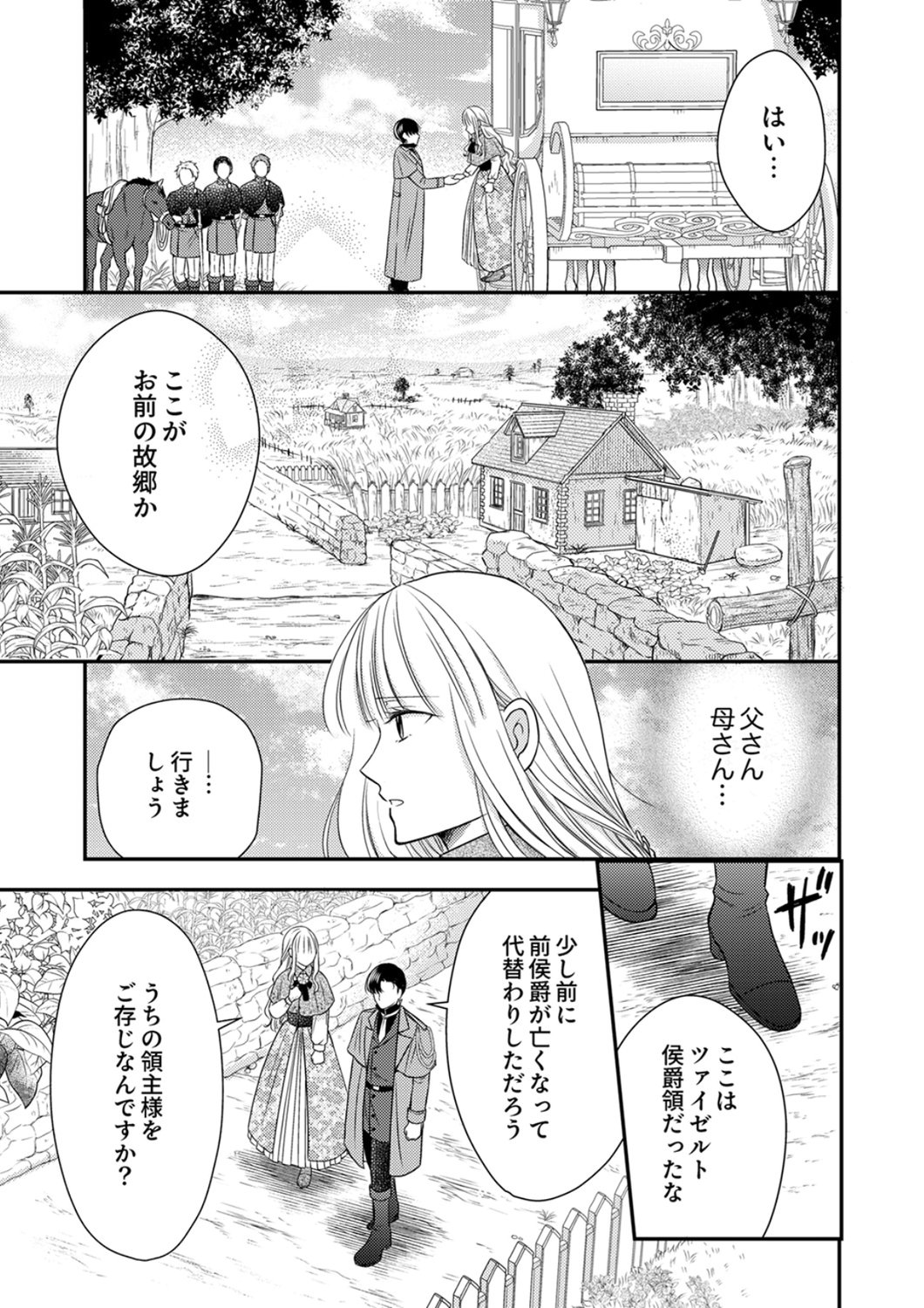 Odosare Keiyakuhi no Shiroi Kekkon Seikatsu Chapter 5 27ページ