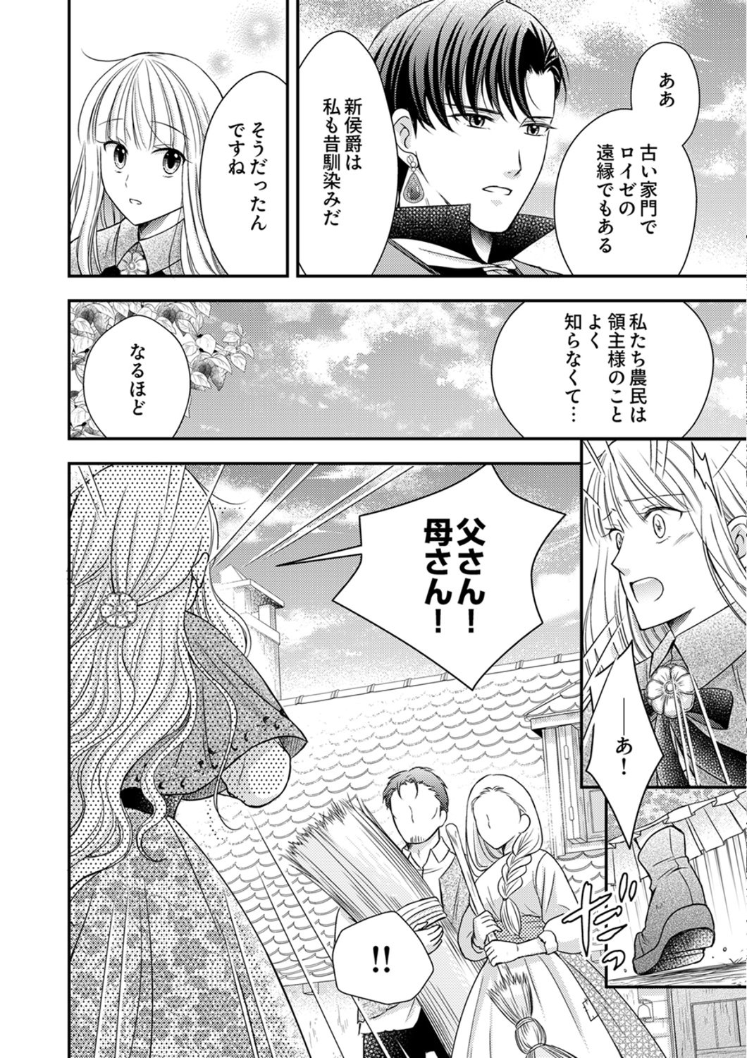 Odosare Keiyakuhi no Shiroi Kekkon Seikatsu Chapter 5 28ページ