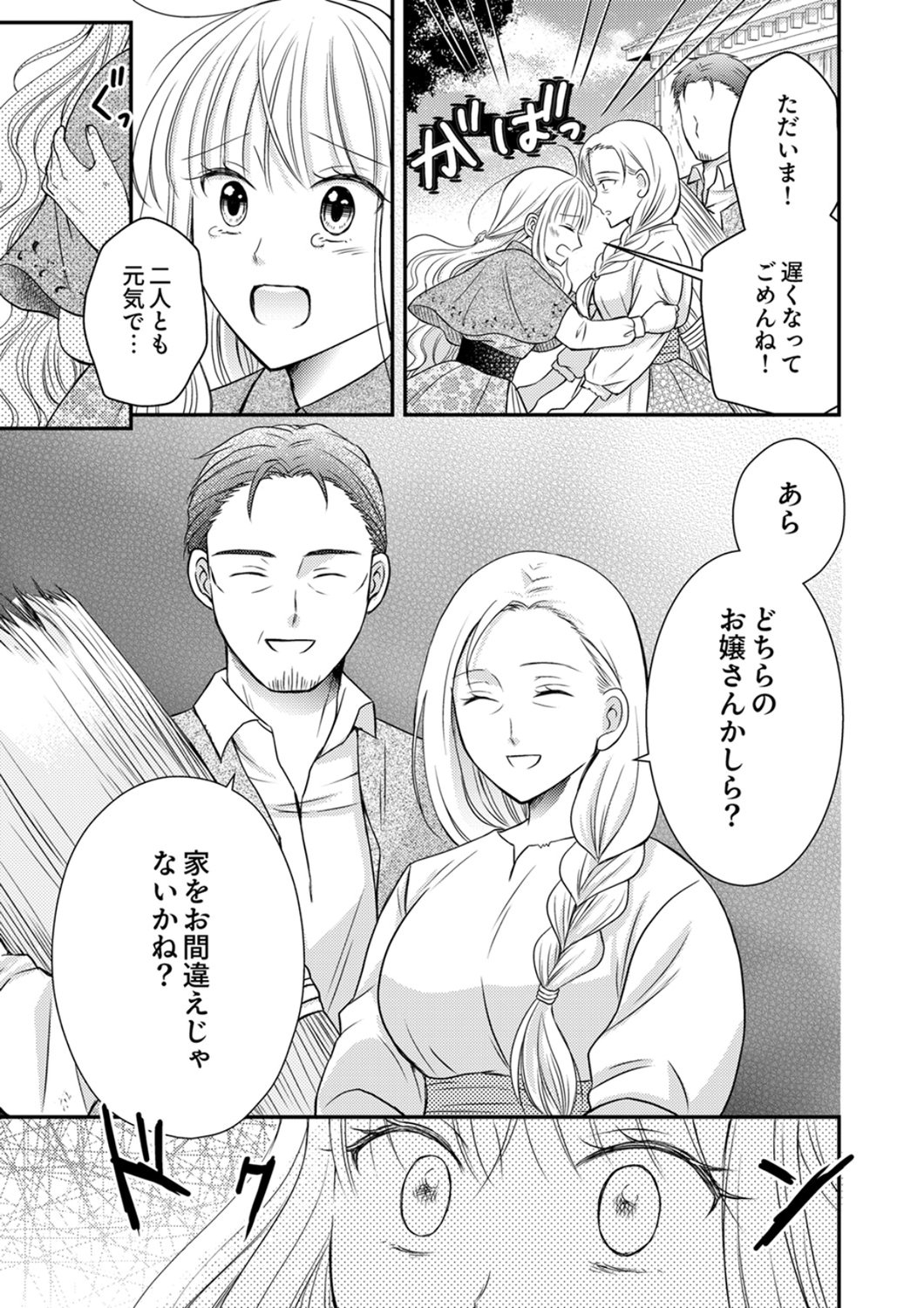 Odosare Keiyakuhi no Shiroi Kekkon Seikatsu Chapter 5 29ページ