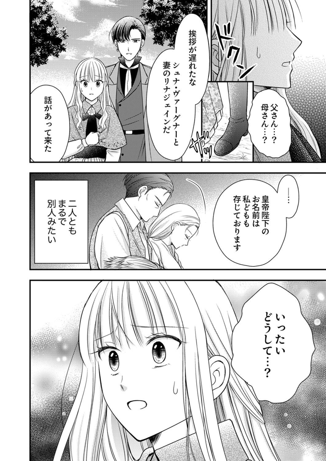 Odosare Keiyakuhi no Shiroi Kekkon Seikatsu Chapter 5 30ページ