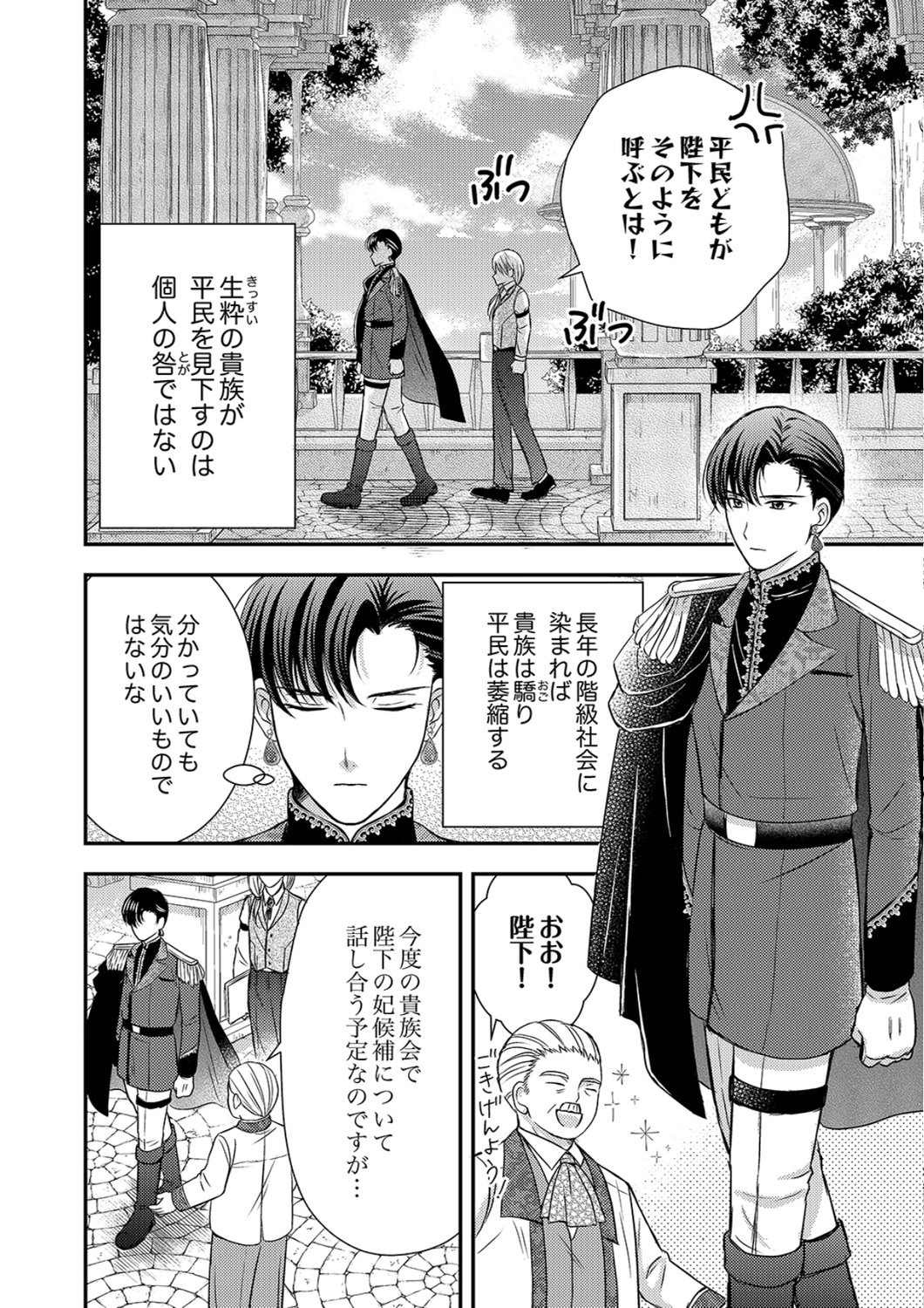 Odosare Keiyakuhi no Shiroi Kekkon Seikatsu Chapter 5 4ページ
