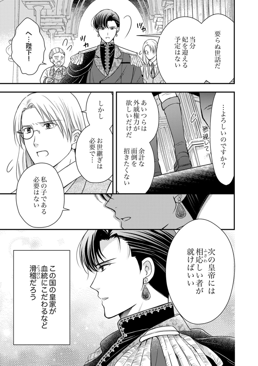 Odosare Keiyakuhi no Shiroi Kekkon Seikatsu Chapter 5 5ページ