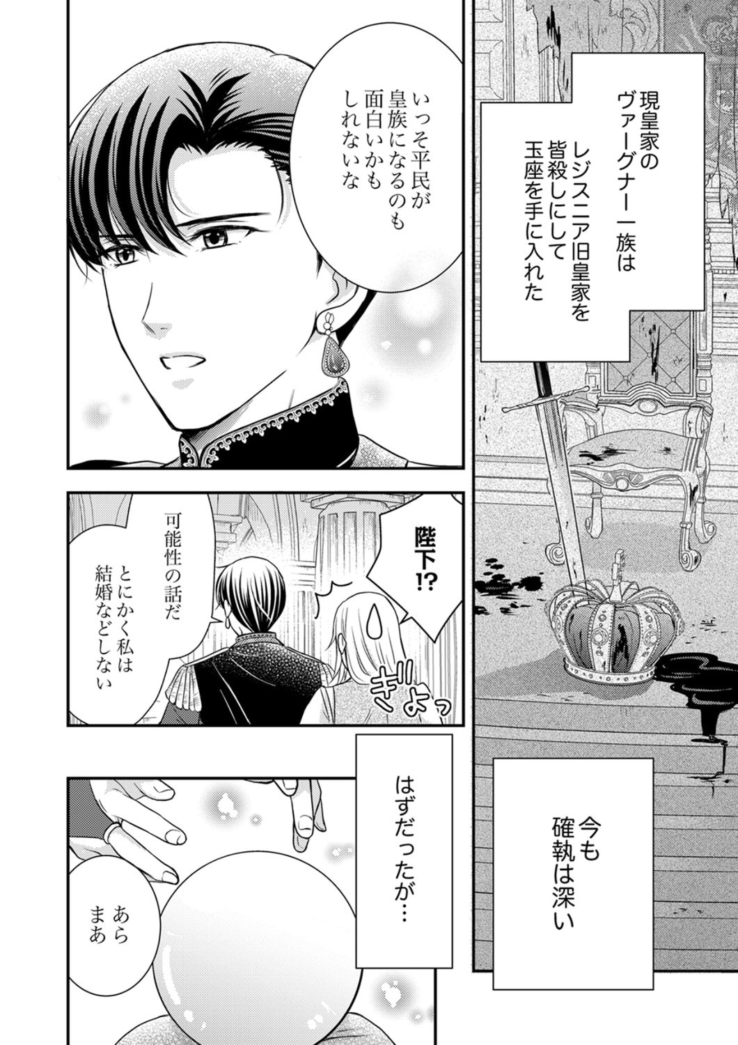 Odosare Keiyakuhi no Shiroi Kekkon Seikatsu Chapter 5 6ページ