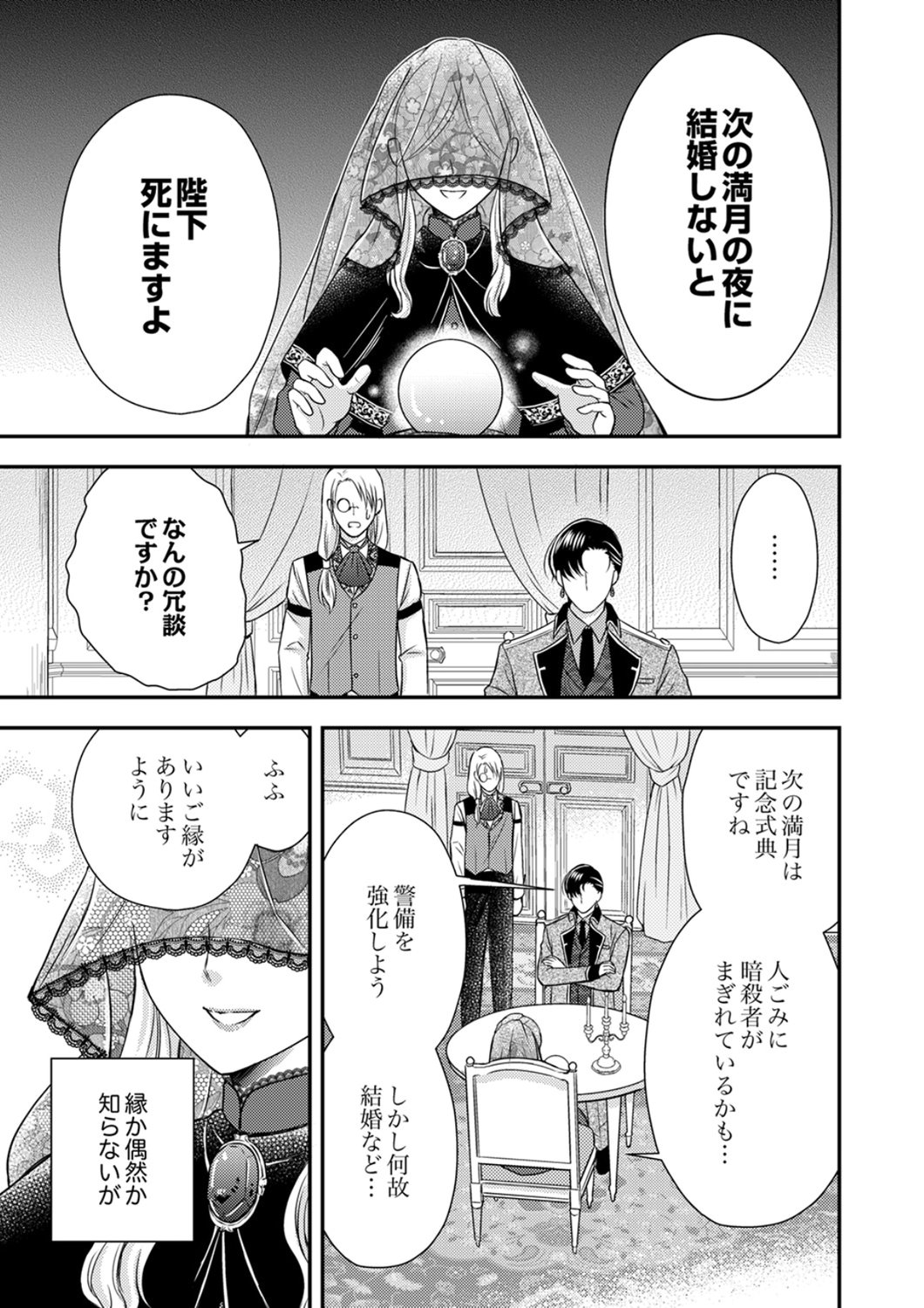 Odosare Keiyakuhi no Shiroi Kekkon Seikatsu Chapter 5 7ページ