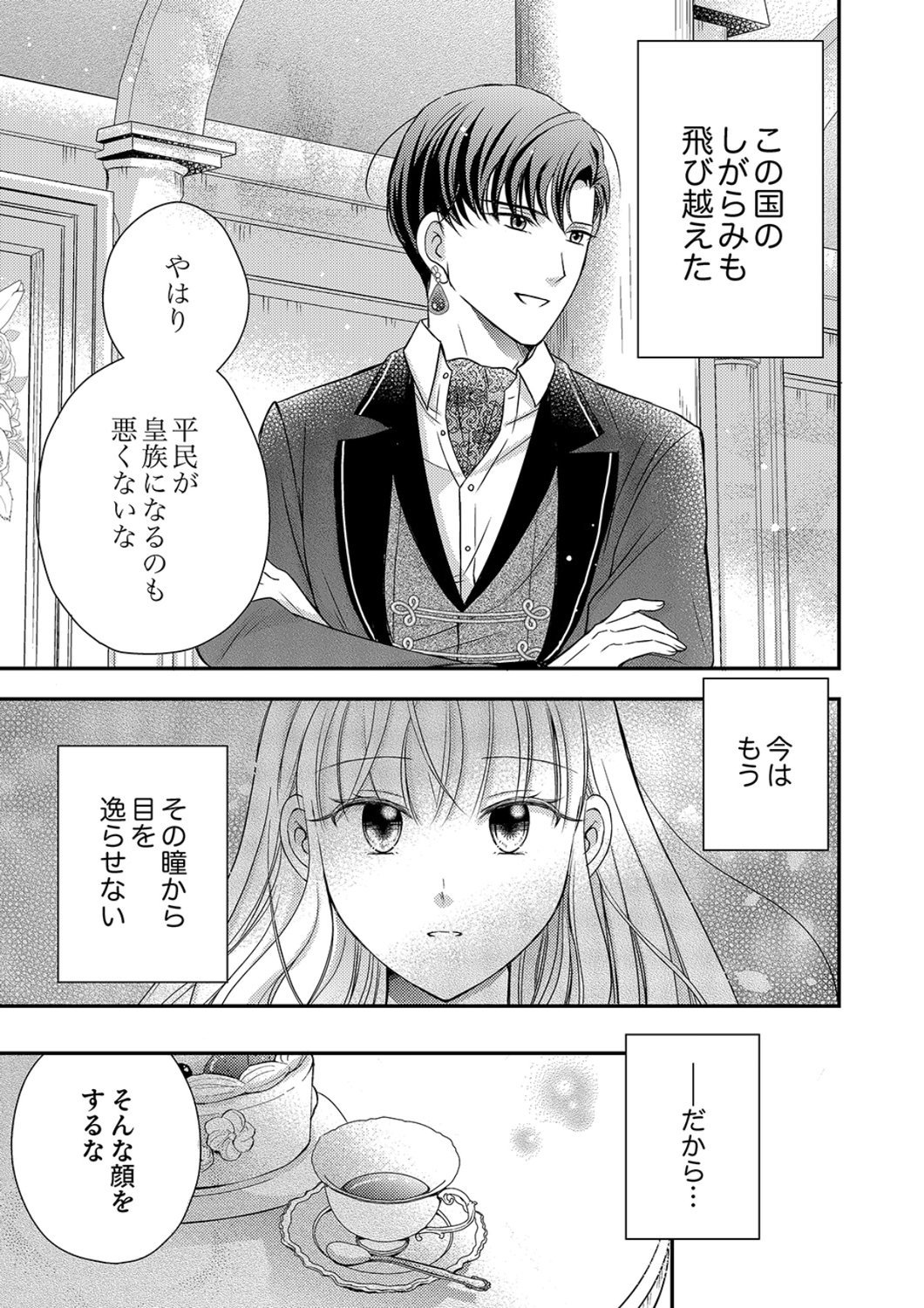Odosare Keiyakuhi no Shiroi Kekkon Seikatsu Chapter 5 9ページ