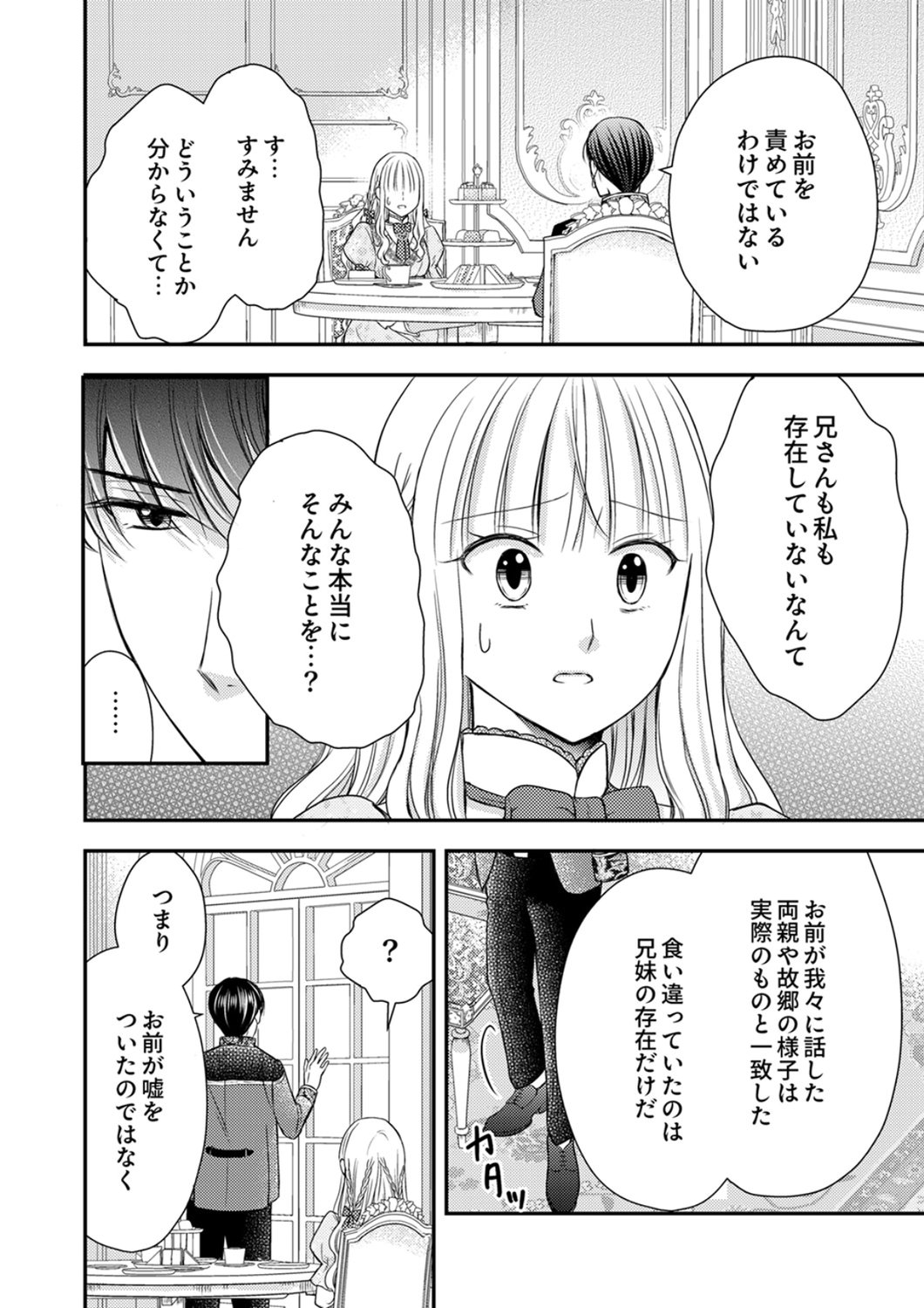 Odosare Keiyakuhi no Shiroi Kekkon Seikatsu Chapter 5 10ページ