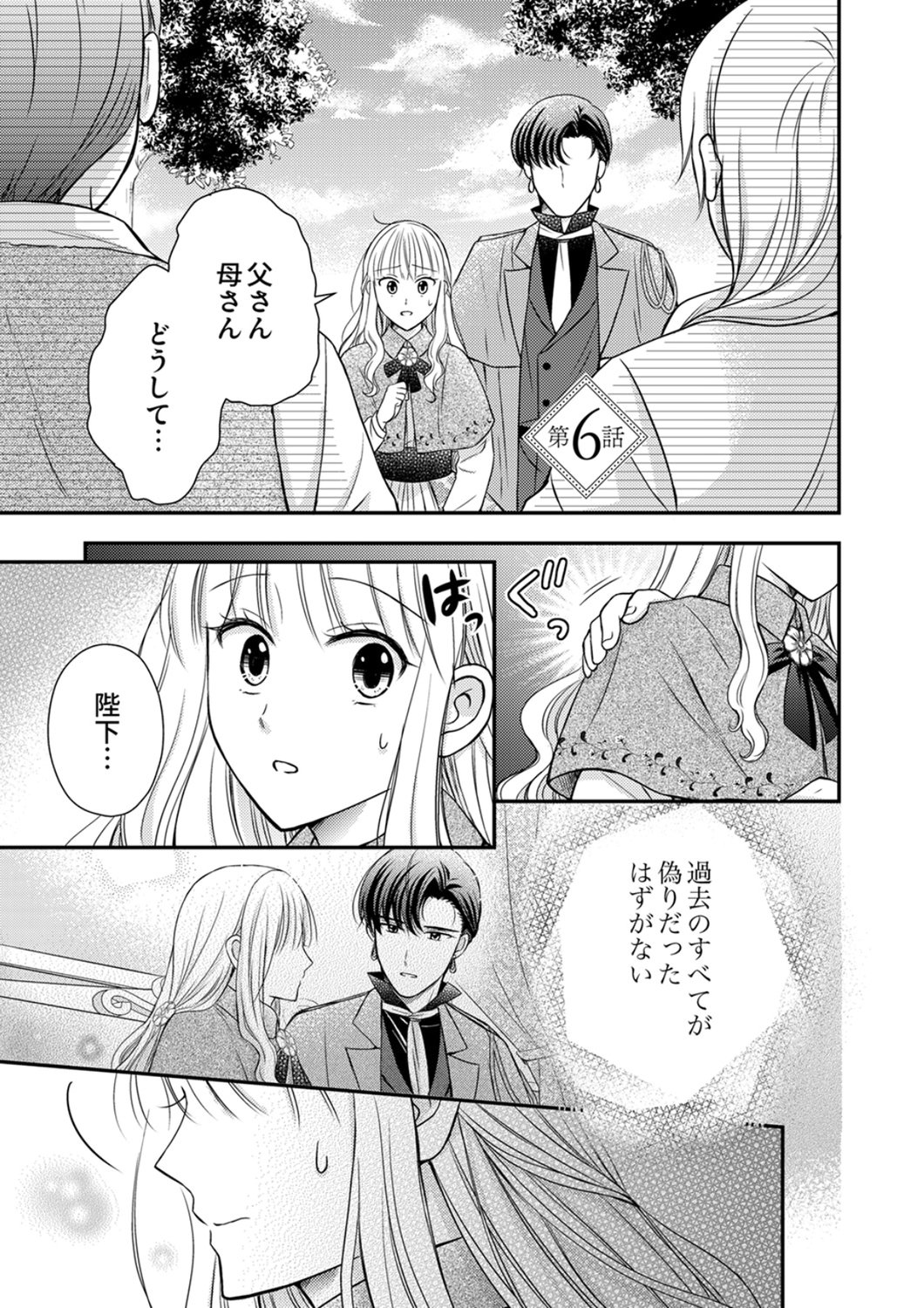Odosare Keiyakuhi no Shiroi Kekkon Seikatsu Chapter 6 1ページ