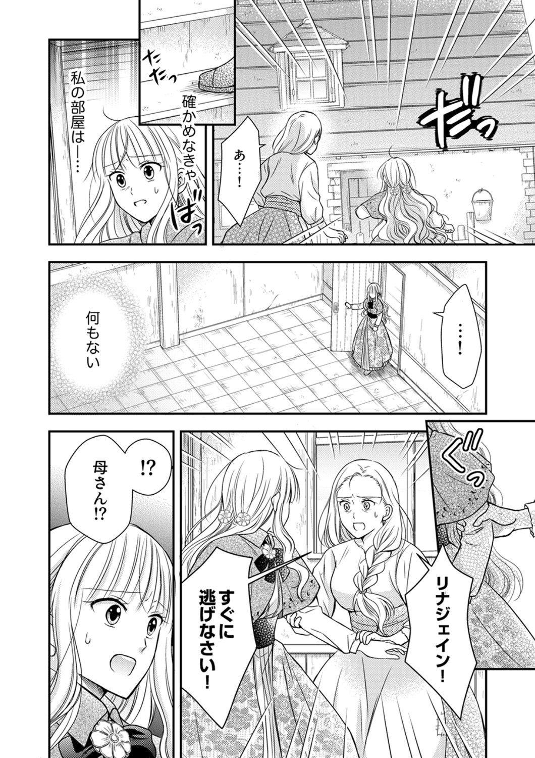Odosare Keiyakuhi no Shiroi Kekkon Seikatsu Chapter 6 2ページ