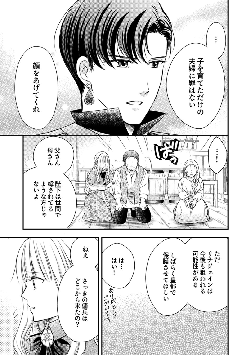 Odosare Keiyakuhi no Shiroi Kekkon Seikatsu Chapter 6 11ページ