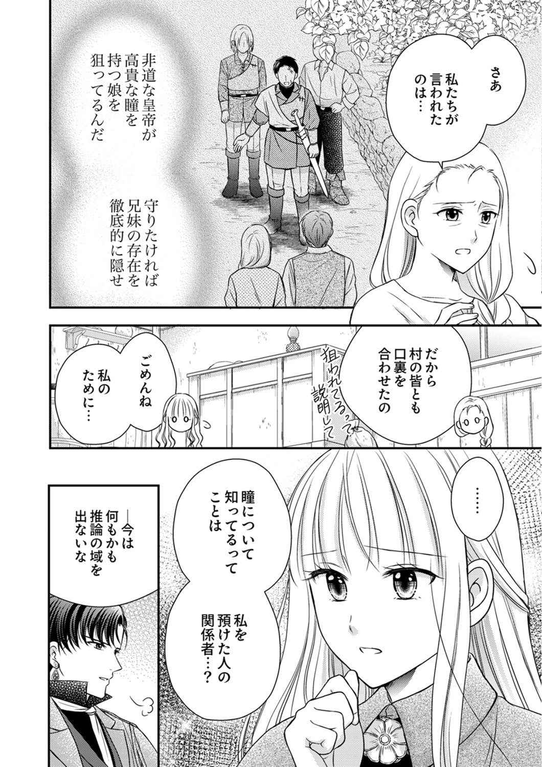 Odosare Keiyakuhi no Shiroi Kekkon Seikatsu Chapter 6 12ページ