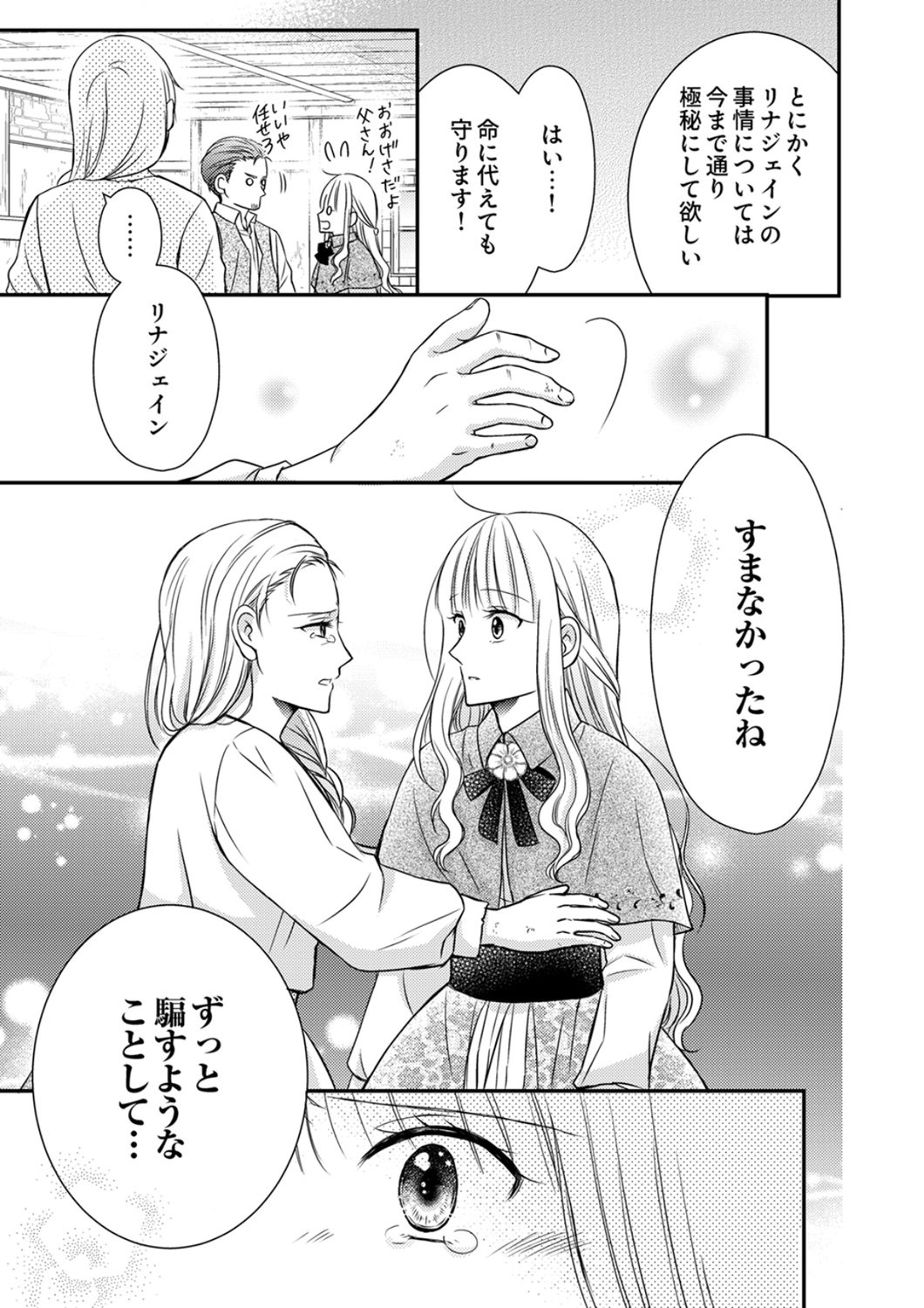 Odosare Keiyakuhi no Shiroi Kekkon Seikatsu Chapter 6 13ページ