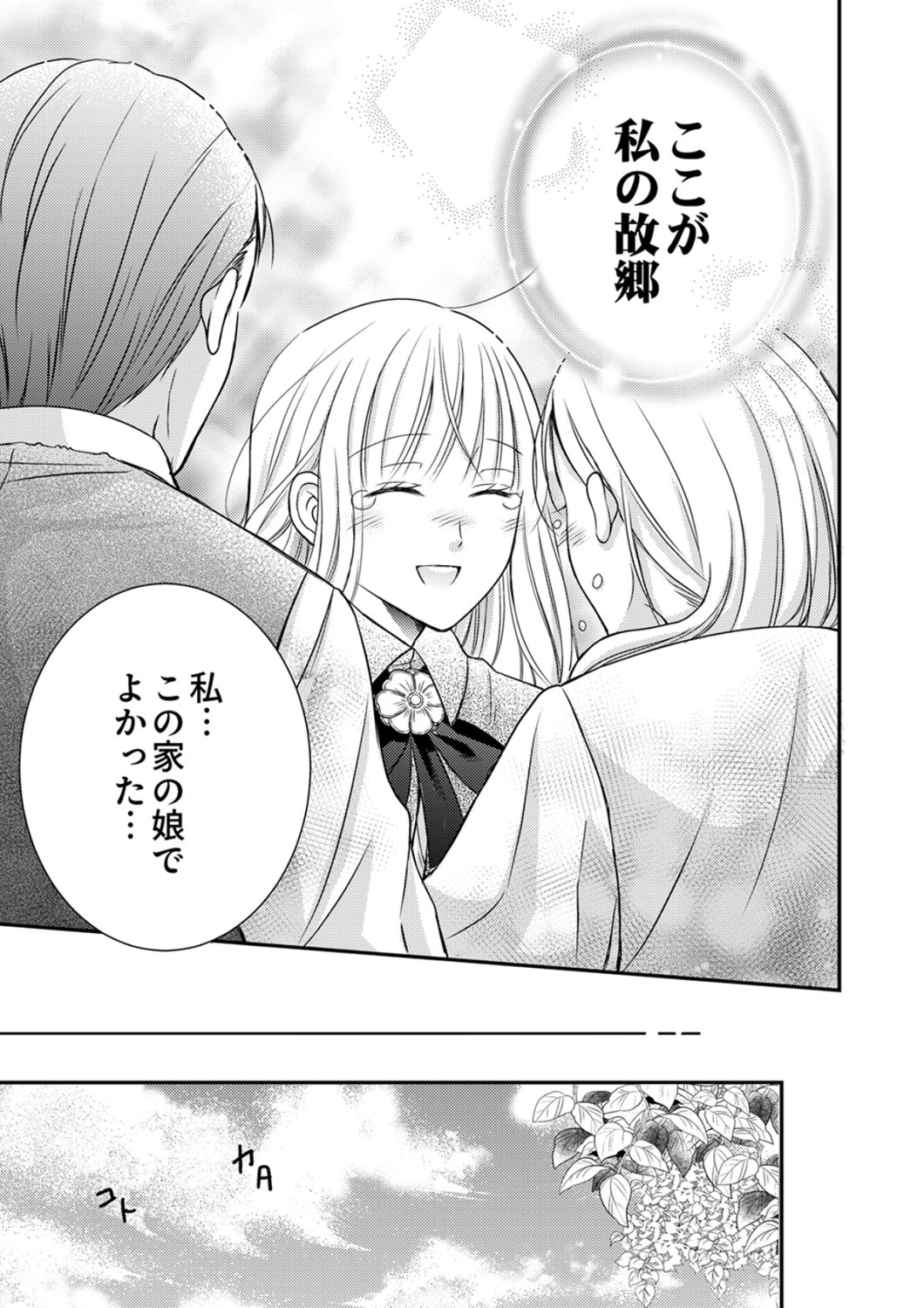 Odosare Keiyakuhi no Shiroi Kekkon Seikatsu Chapter 6 15ページ