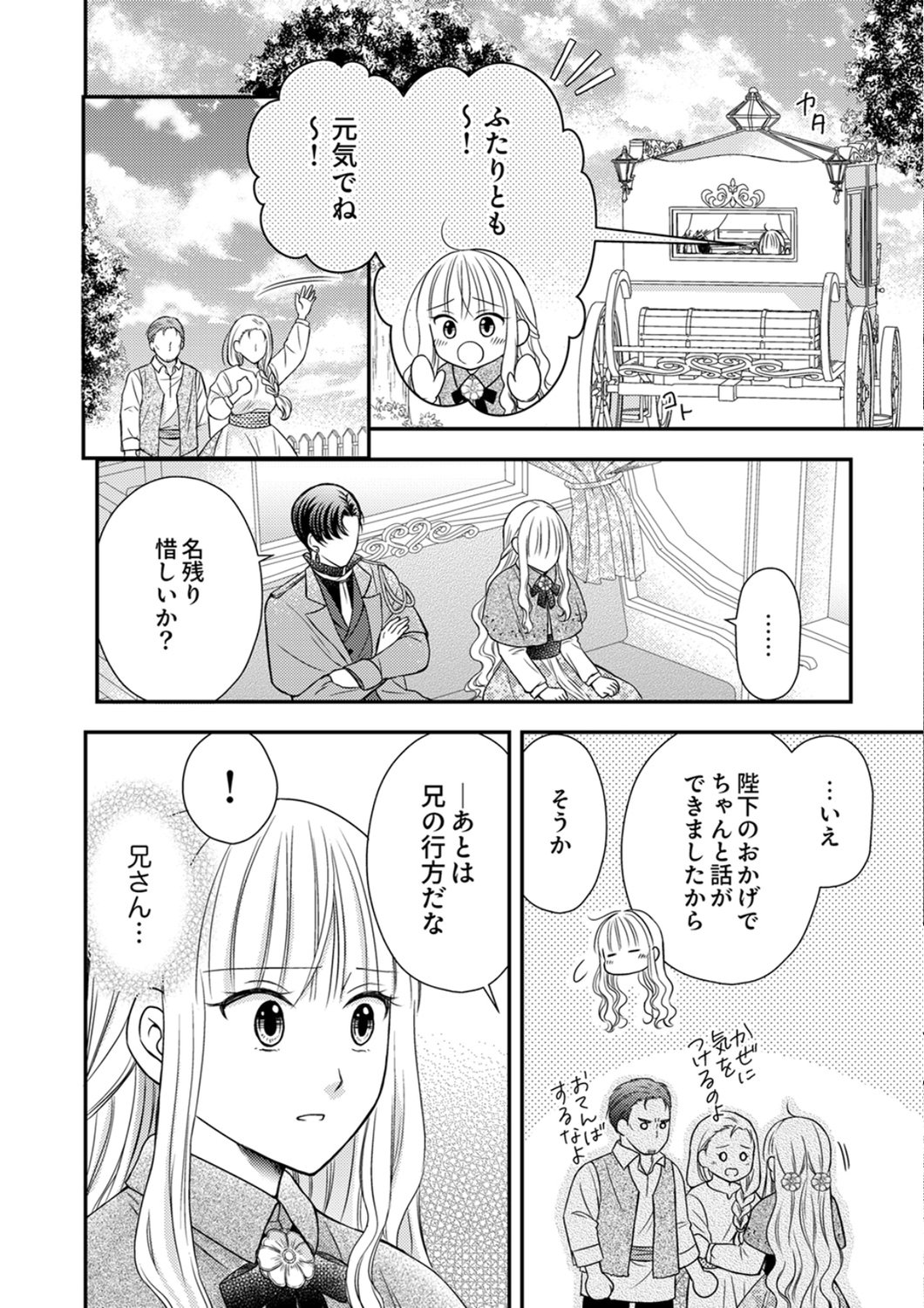 Odosare Keiyakuhi no Shiroi Kekkon Seikatsu Chapter 6 16ページ