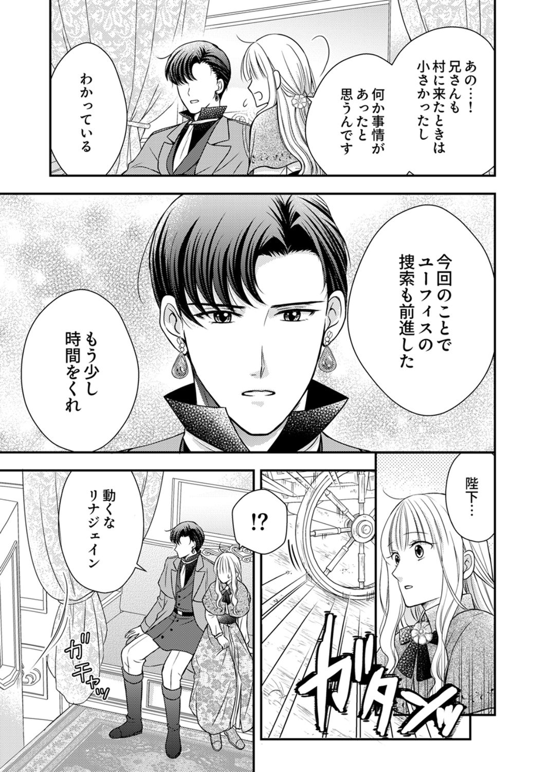 Odosare Keiyakuhi no Shiroi Kekkon Seikatsu Chapter 6 17ページ