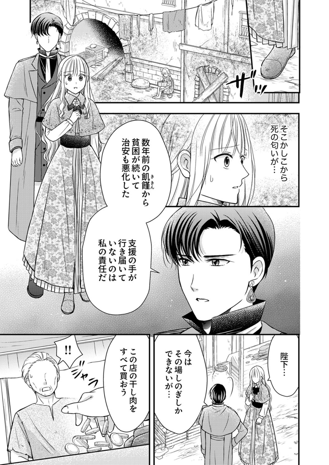 Odosare Keiyakuhi no Shiroi Kekkon Seikatsu Chapter 6 19ページ