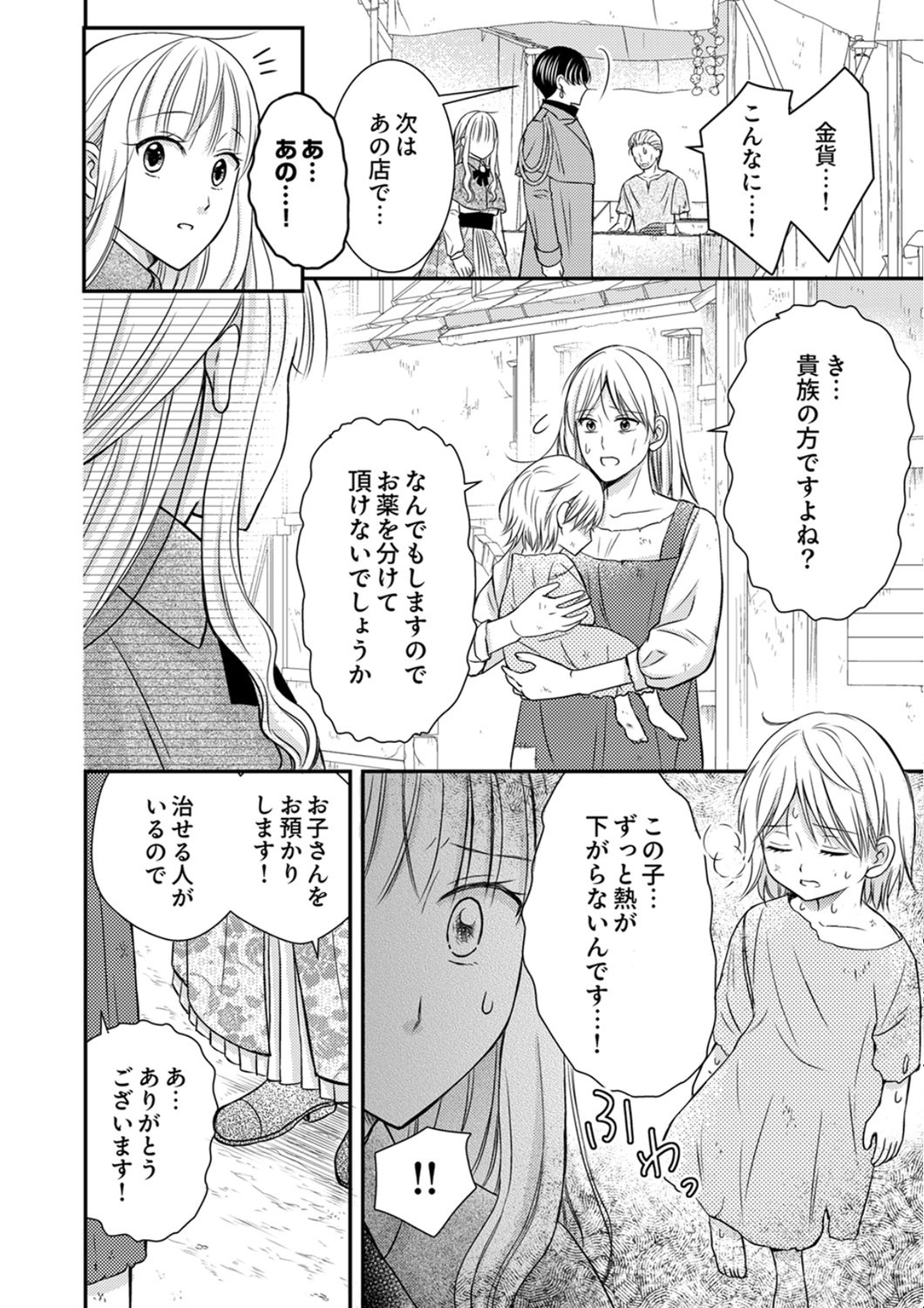 Odosare Keiyakuhi no Shiroi Kekkon Seikatsu Chapter 6 20ページ