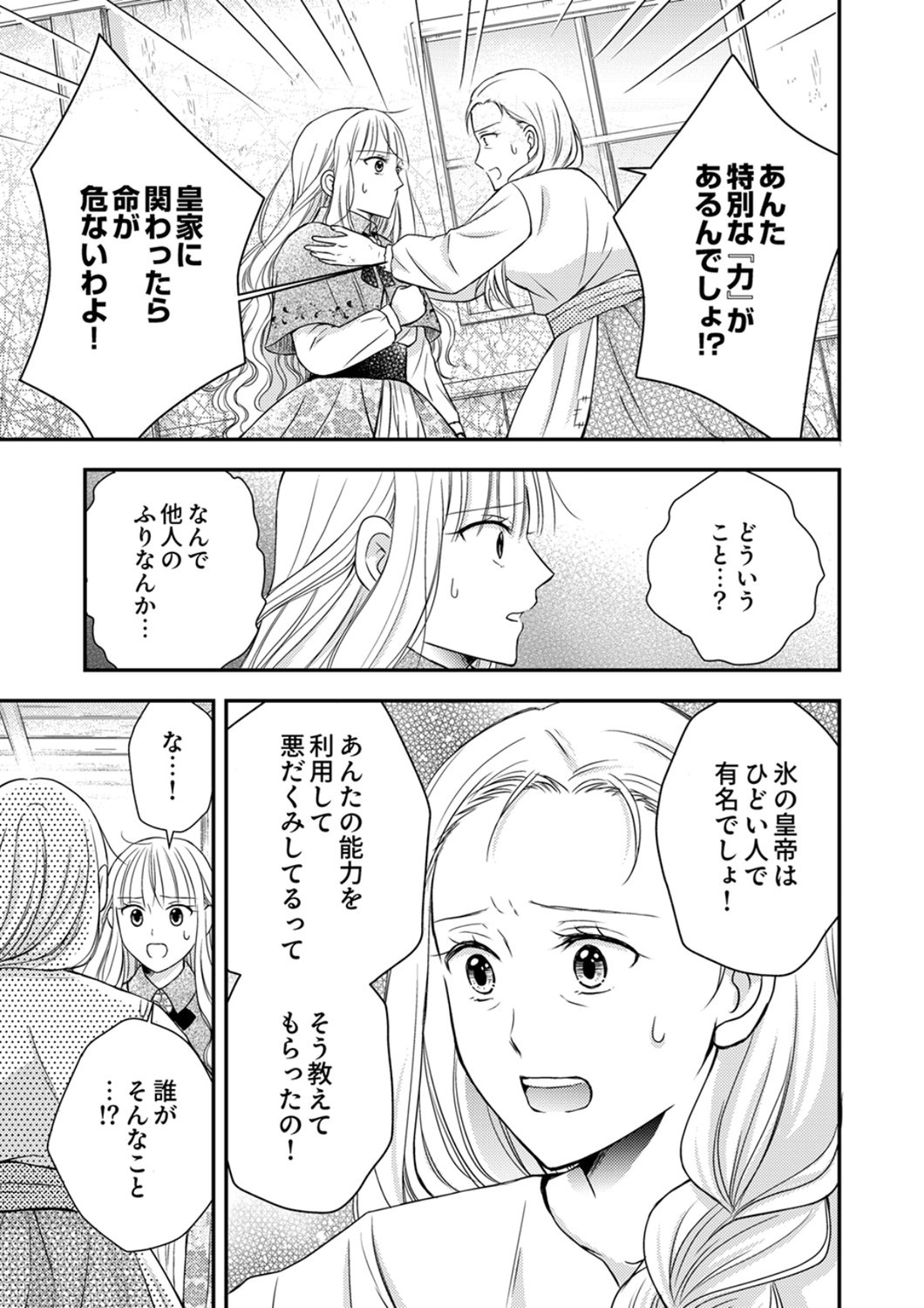 Odosare Keiyakuhi no Shiroi Kekkon Seikatsu Chapter 6 3ページ