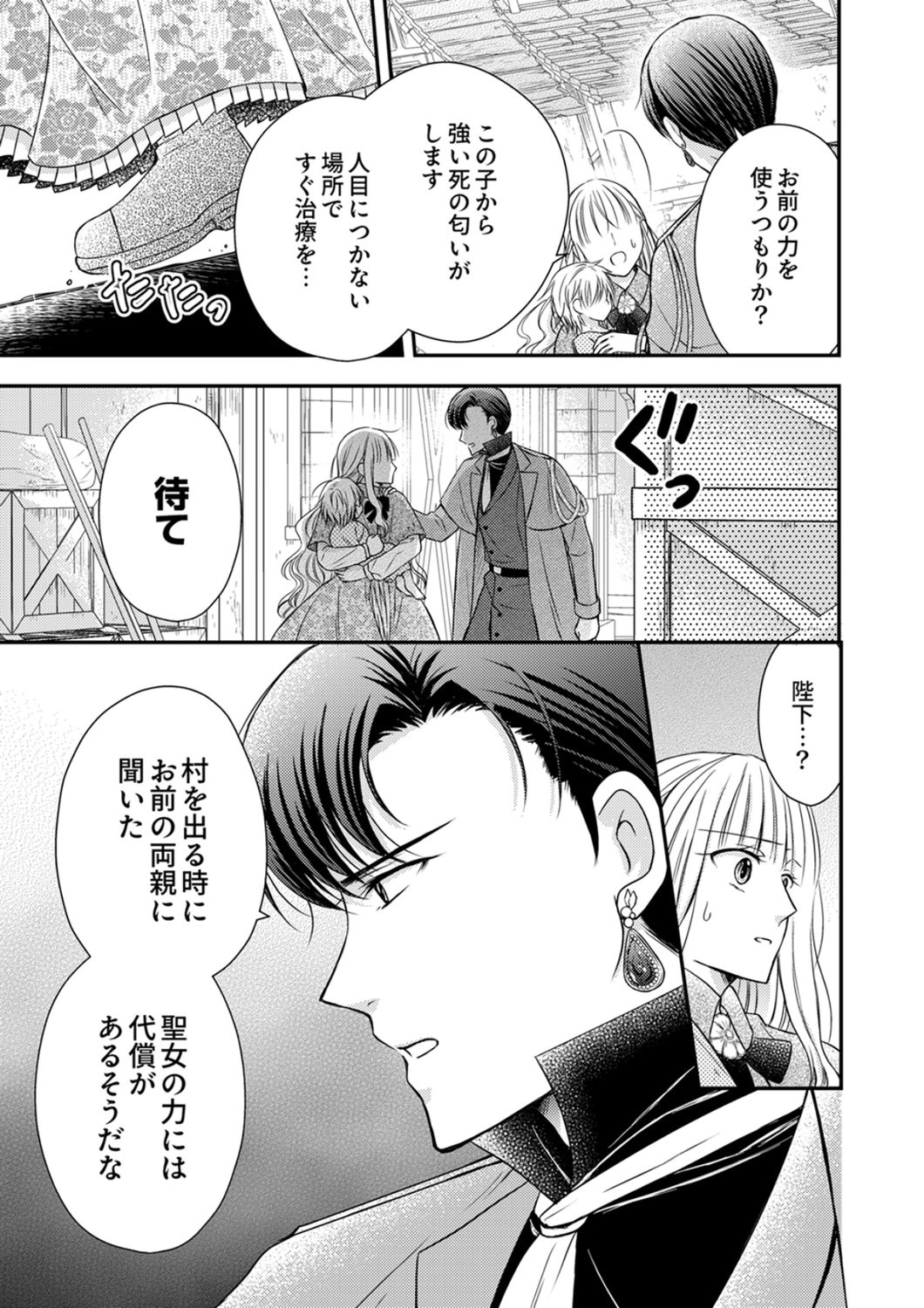 Odosare Keiyakuhi no Shiroi Kekkon Seikatsu Chapter 6 21ページ