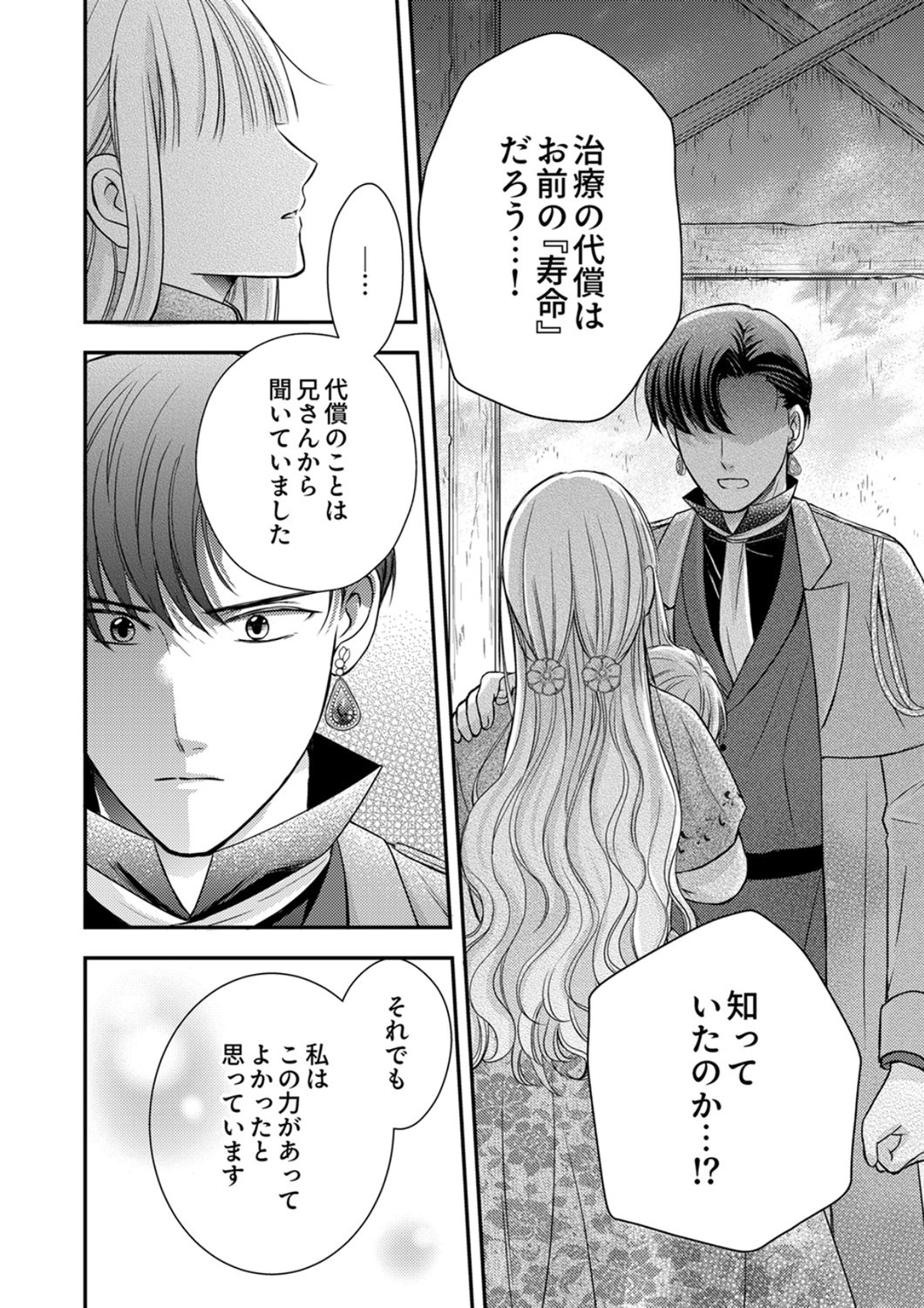 Odosare Keiyakuhi no Shiroi Kekkon Seikatsu Chapter 6 22ページ