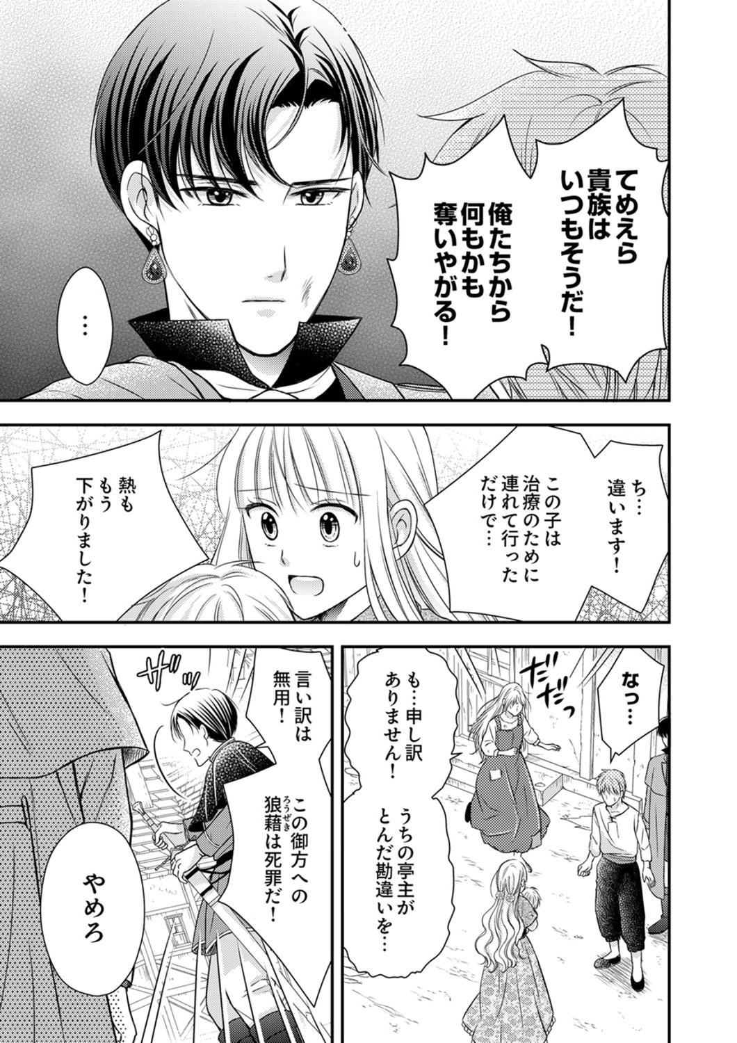 Odosare Keiyakuhi no Shiroi Kekkon Seikatsu Chapter 6 25ページ