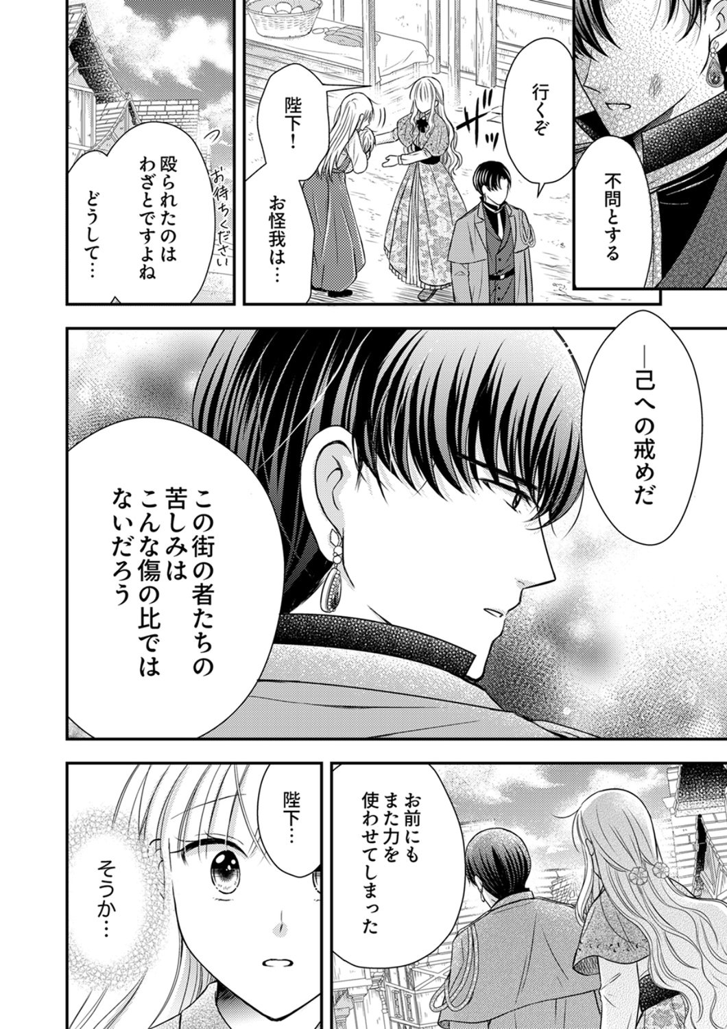 Odosare Keiyakuhi no Shiroi Kekkon Seikatsu Chapter 6 26ページ
