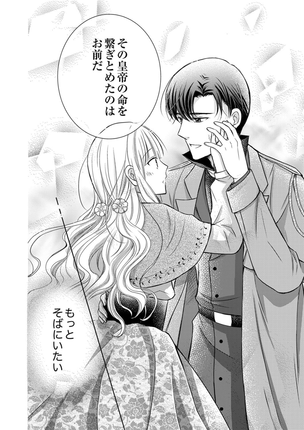Odosare Keiyakuhi no Shiroi Kekkon Seikatsu Chapter 6 30ページ