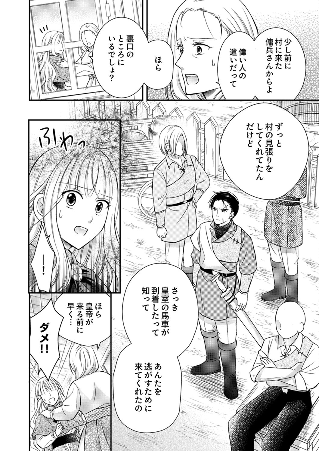 Odosare Keiyakuhi no Shiroi Kekkon Seikatsu Chapter 6 4ページ