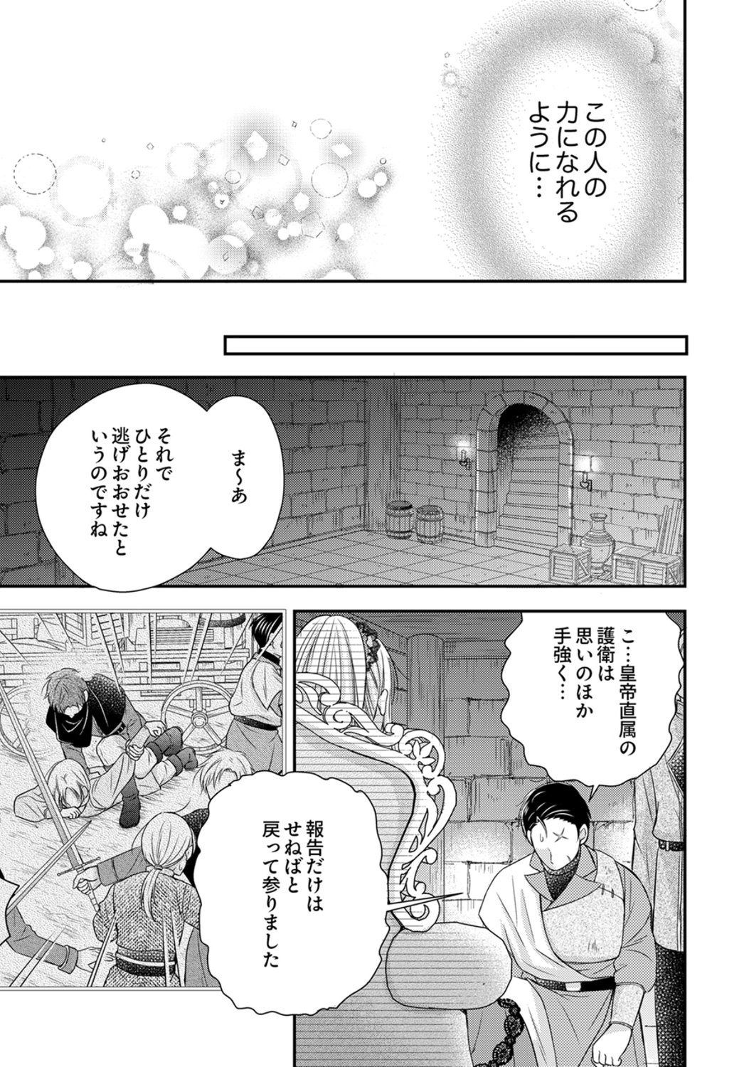 Odosare Keiyakuhi no Shiroi Kekkon Seikatsu Chapter 6 31ページ