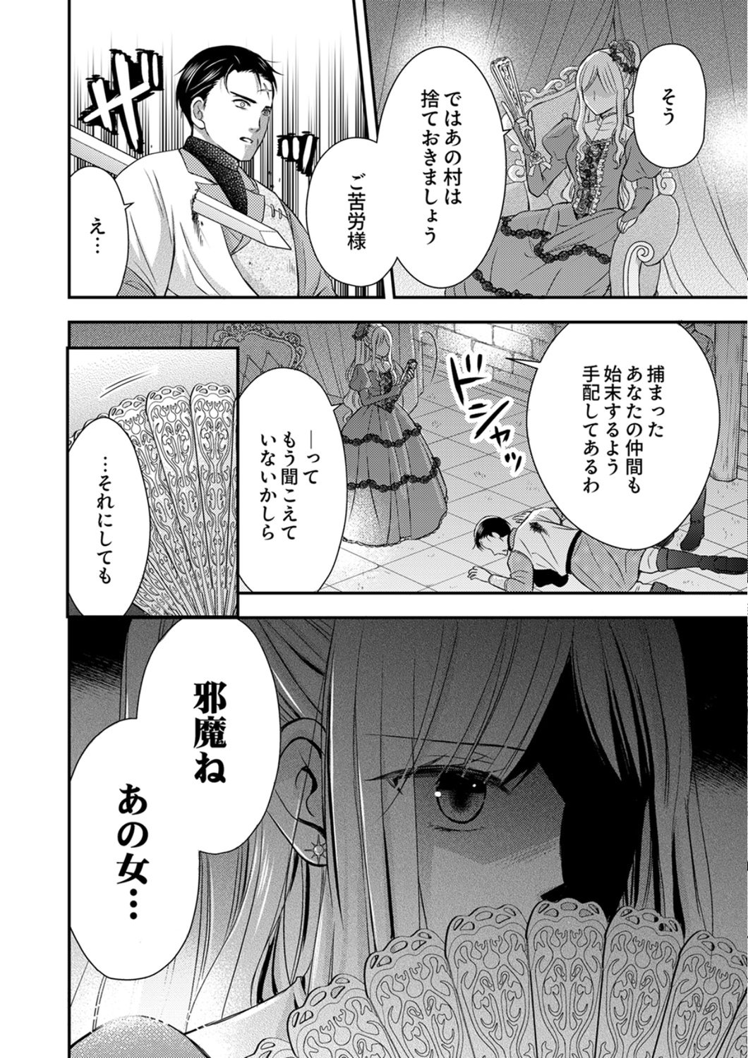 Odosare Keiyakuhi no Shiroi Kekkon Seikatsu Chapter 6 32ページ