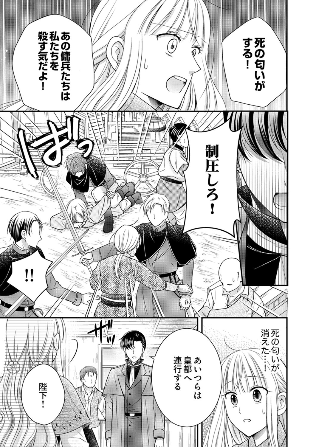 Odosare Keiyakuhi no Shiroi Kekkon Seikatsu Chapter 6 5ページ