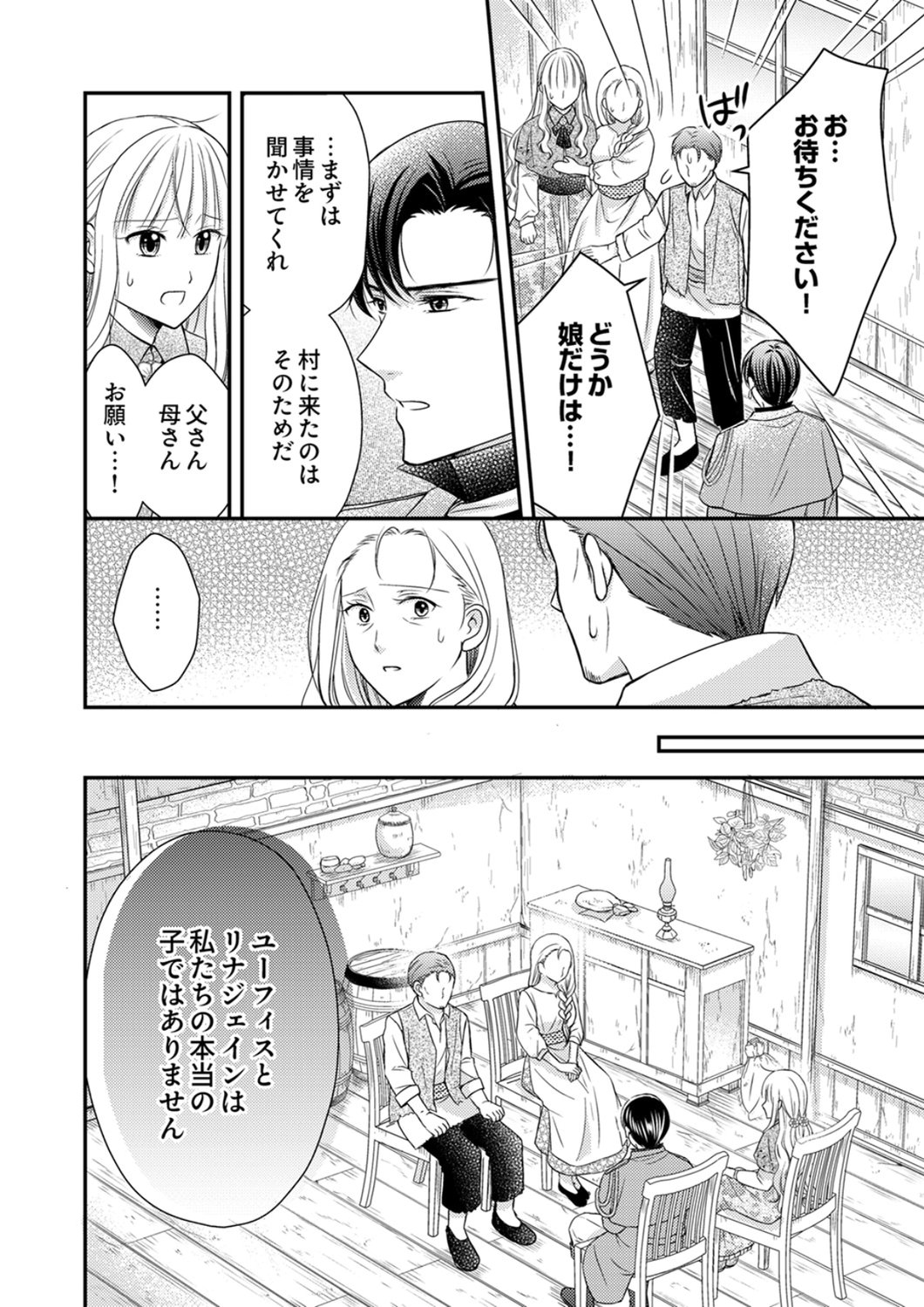 Odosare Keiyakuhi no Shiroi Kekkon Seikatsu Chapter 6 6ページ