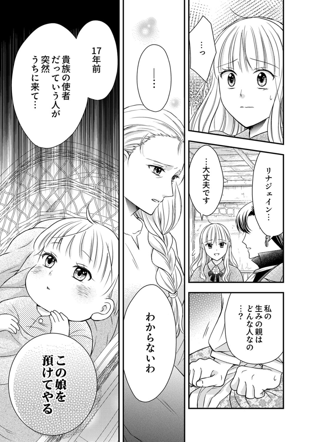 Odosare Keiyakuhi no Shiroi Kekkon Seikatsu Chapter 6 7ページ