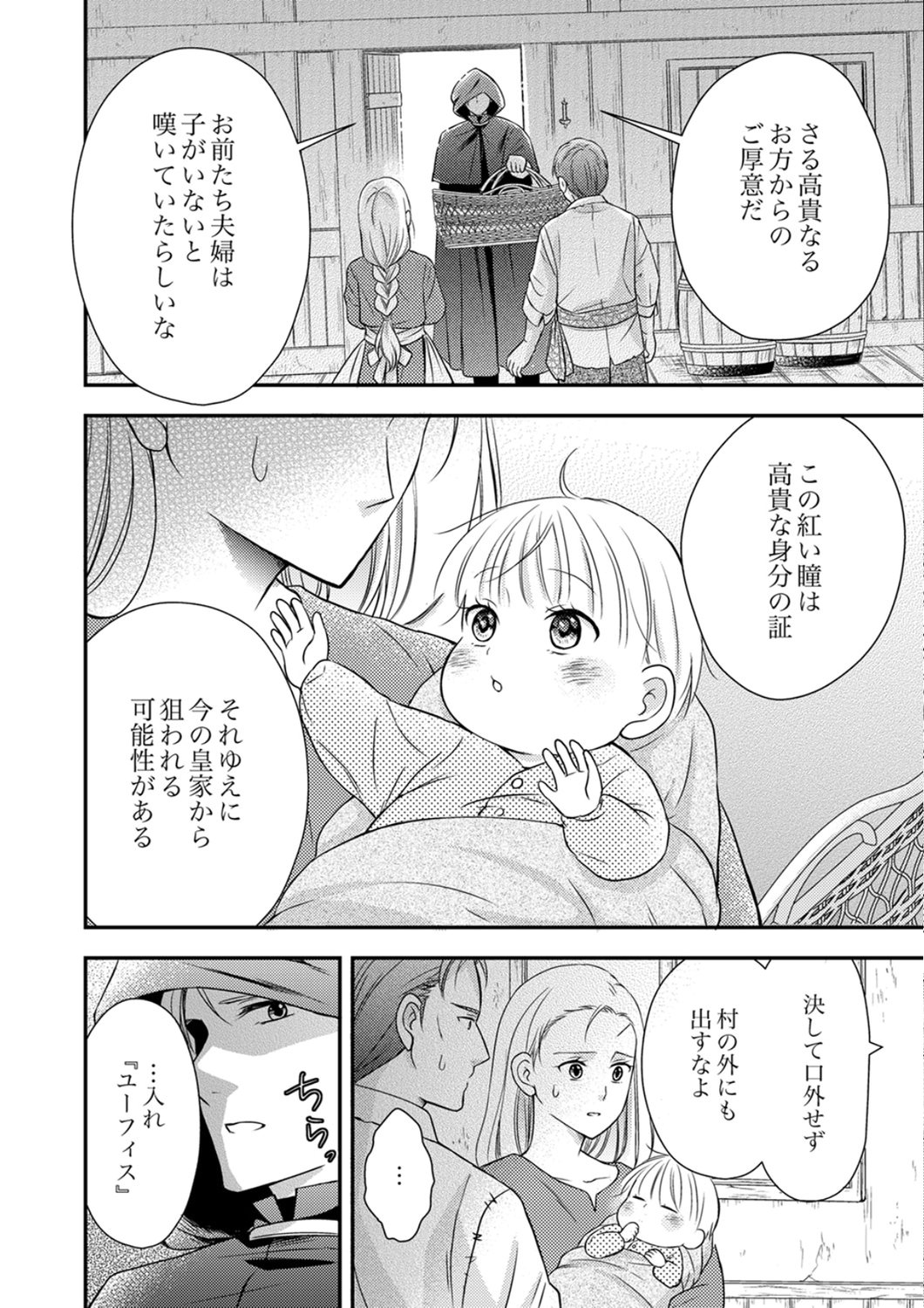 Odosare Keiyakuhi no Shiroi Kekkon Seikatsu Chapter 6 8ページ