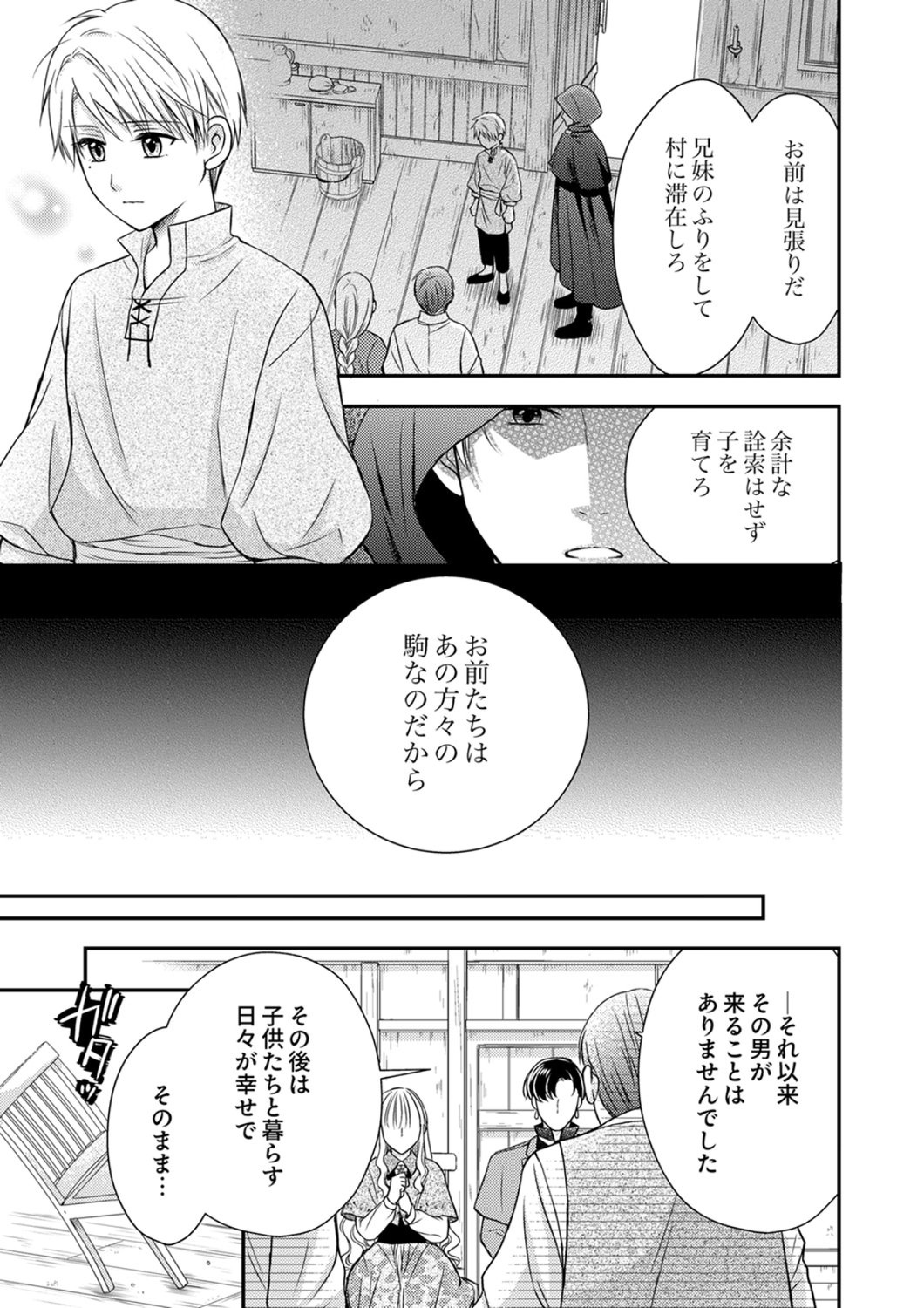 Odosare Keiyakuhi no Shiroi Kekkon Seikatsu Chapter 6 9ページ
