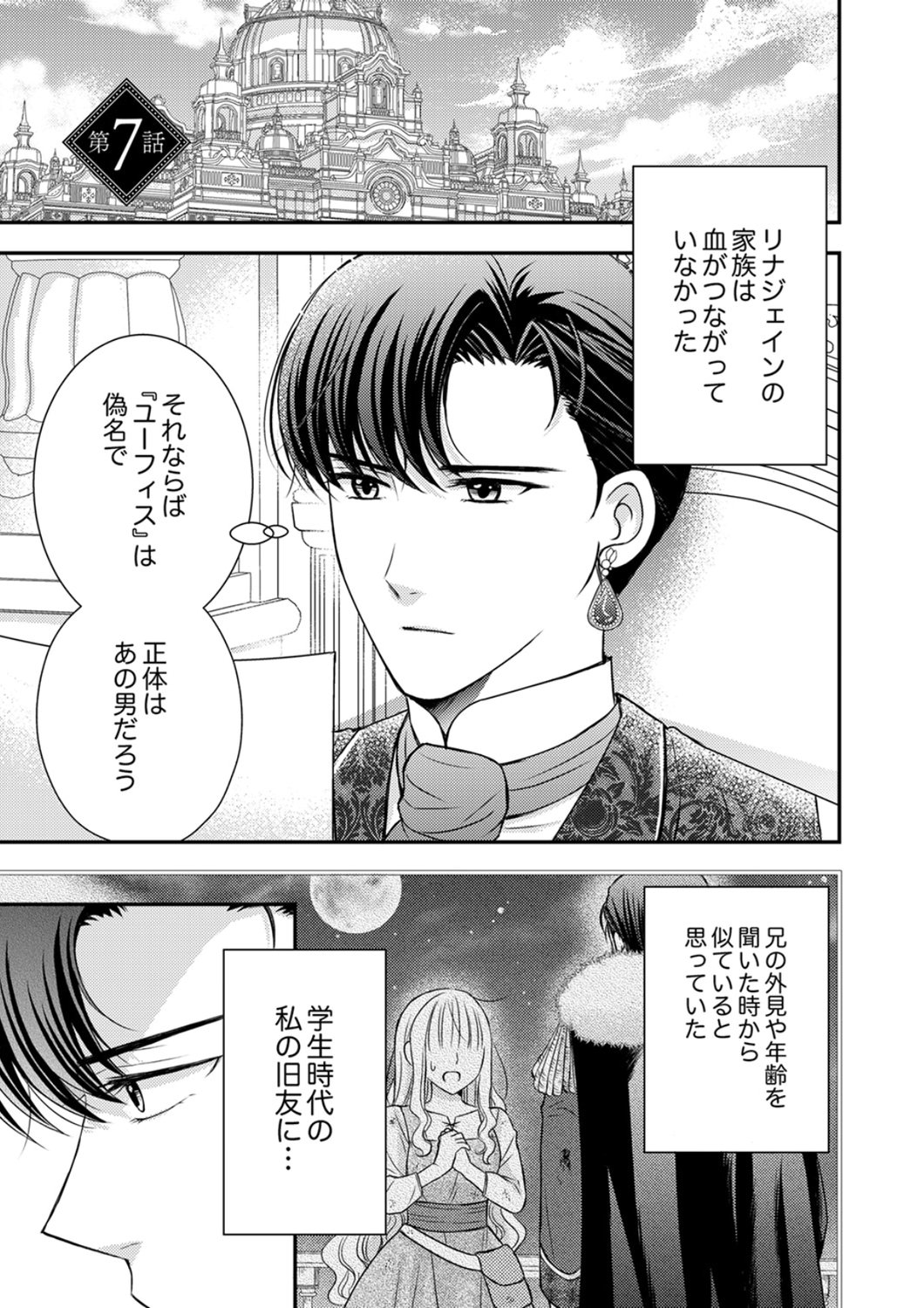 Odosare Keiyakuhi no Shiroi Kekkon Seikatsu Chapter 7 1ページ