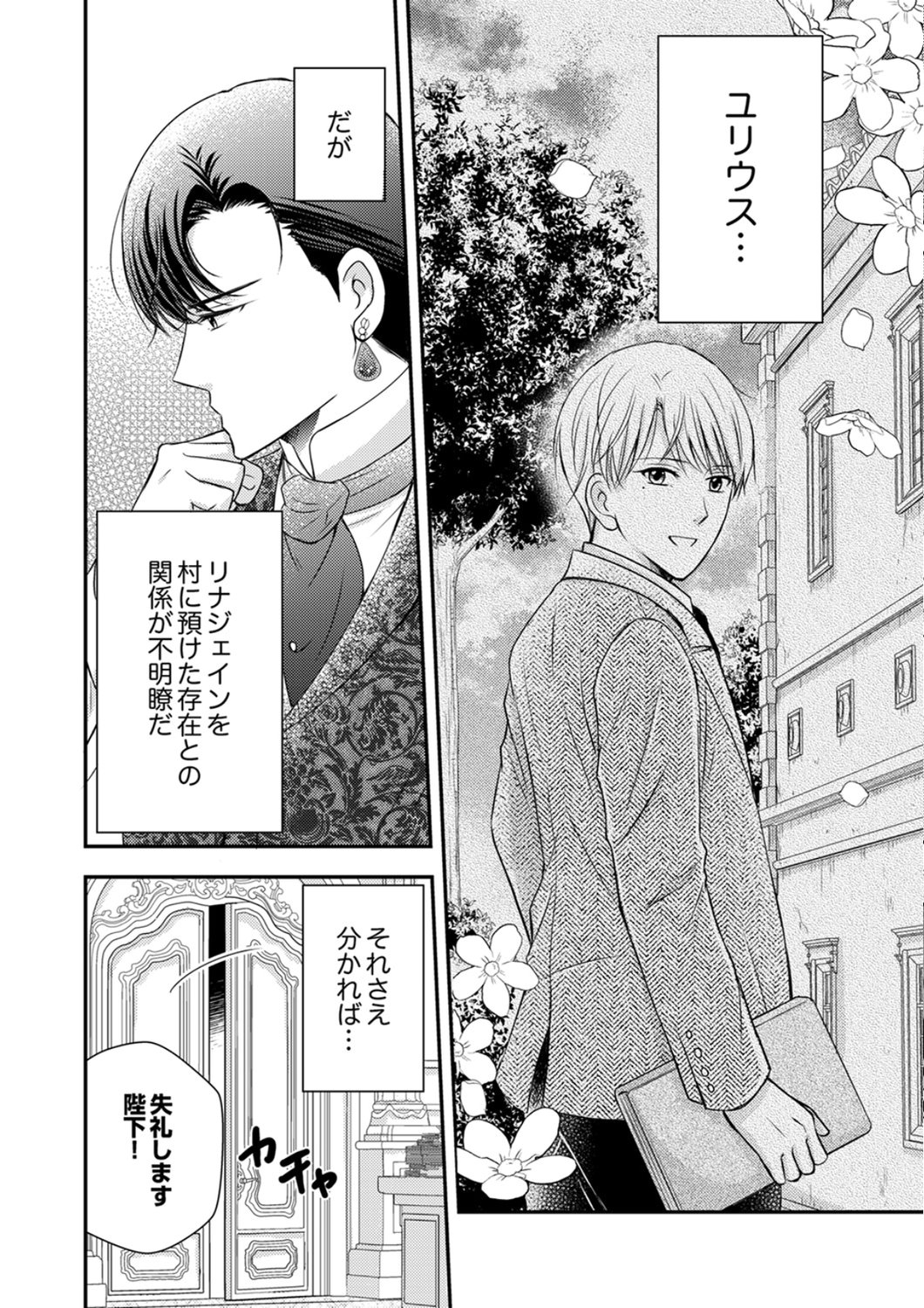 Odosare Keiyakuhi no Shiroi Kekkon Seikatsu Chapter 7 2ページ